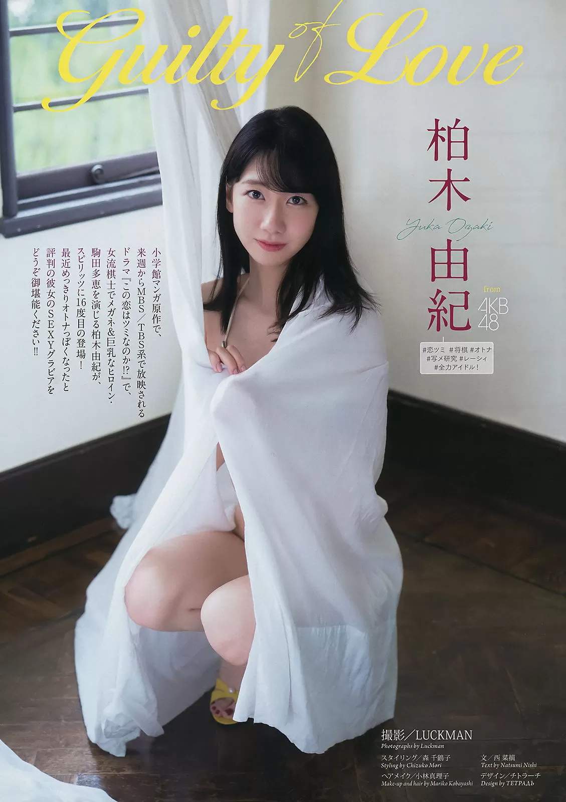 [Weekly Big Comic Spirits] 2018年 柏木由纪 Yuki Kashiwagi Vol.786378-2