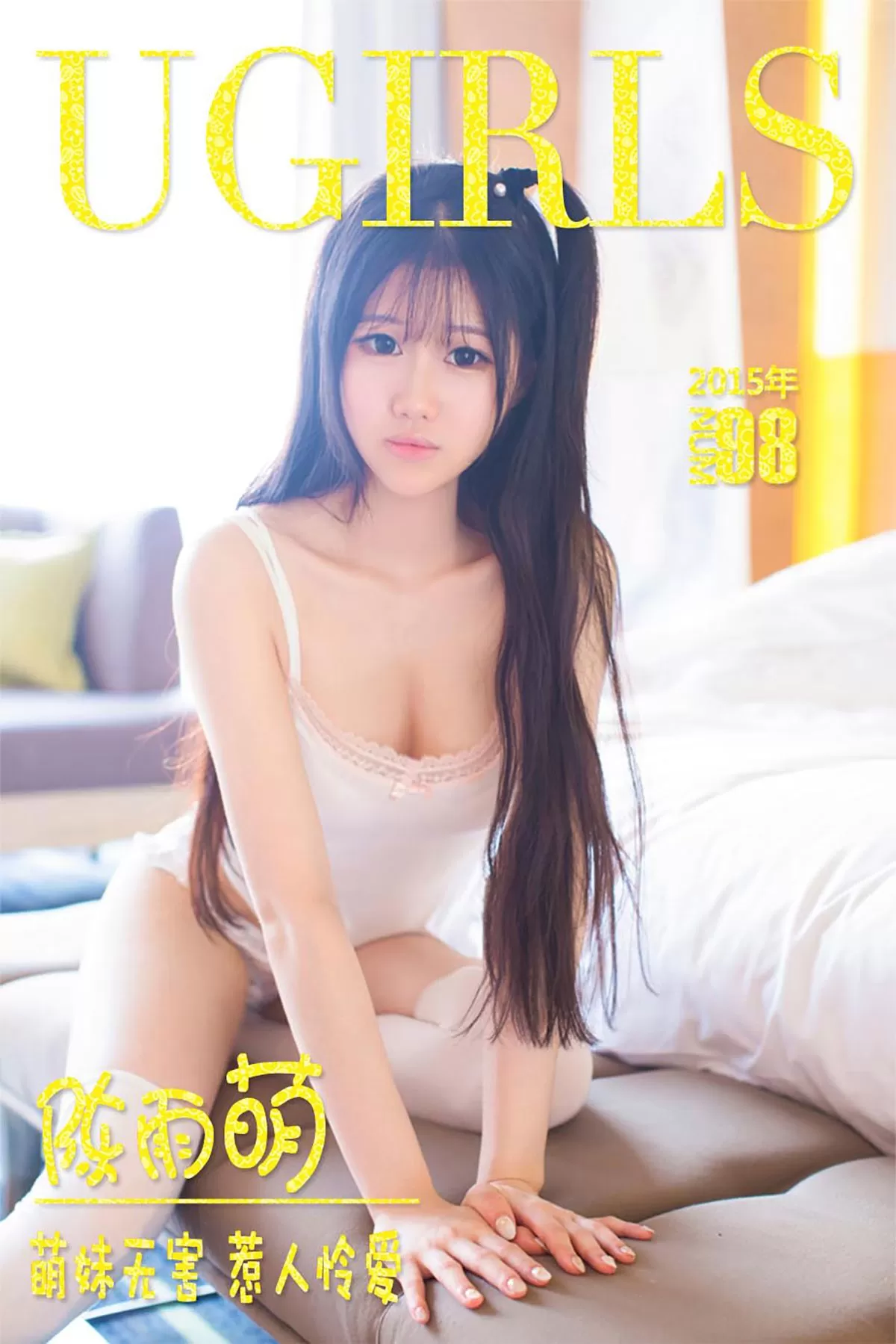 陈雨萌《萌妹无害 惹人怜爱》 [爱尤物Ugirls] Vol.533165-5