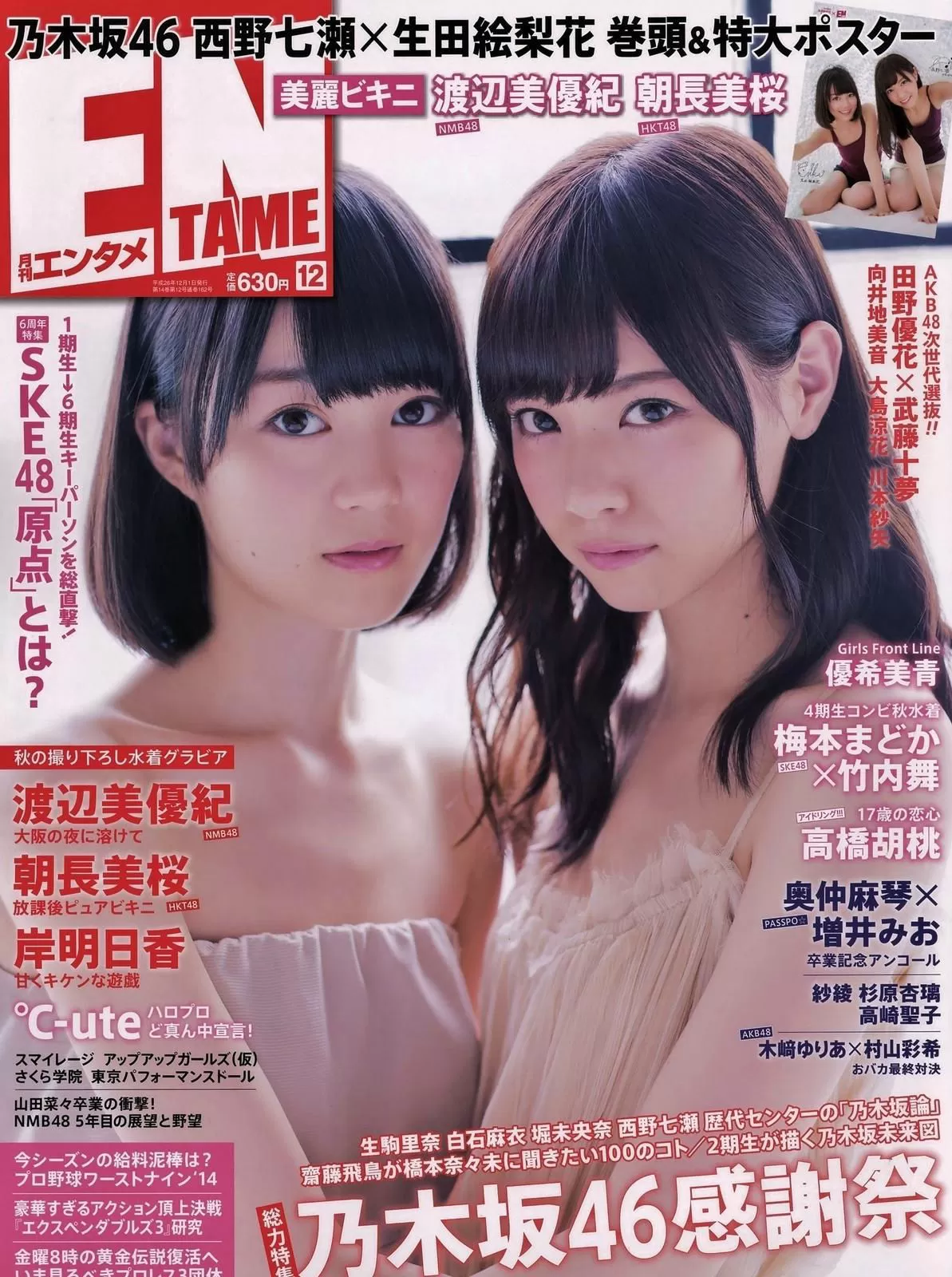 [ENTAME(エンタメ)] 2014年12月号 岸明日香 生田絵梨花 Vol.155392 40P-2B4P写真馆