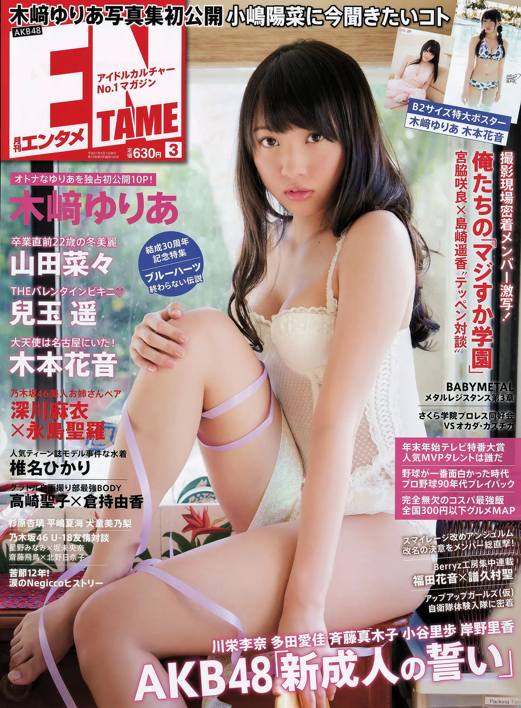 [ENTAME] 木﨑ゆりあ 山田菜々 儿玉遥 深川麻衣×永岛圣罗 Vol.475651-5