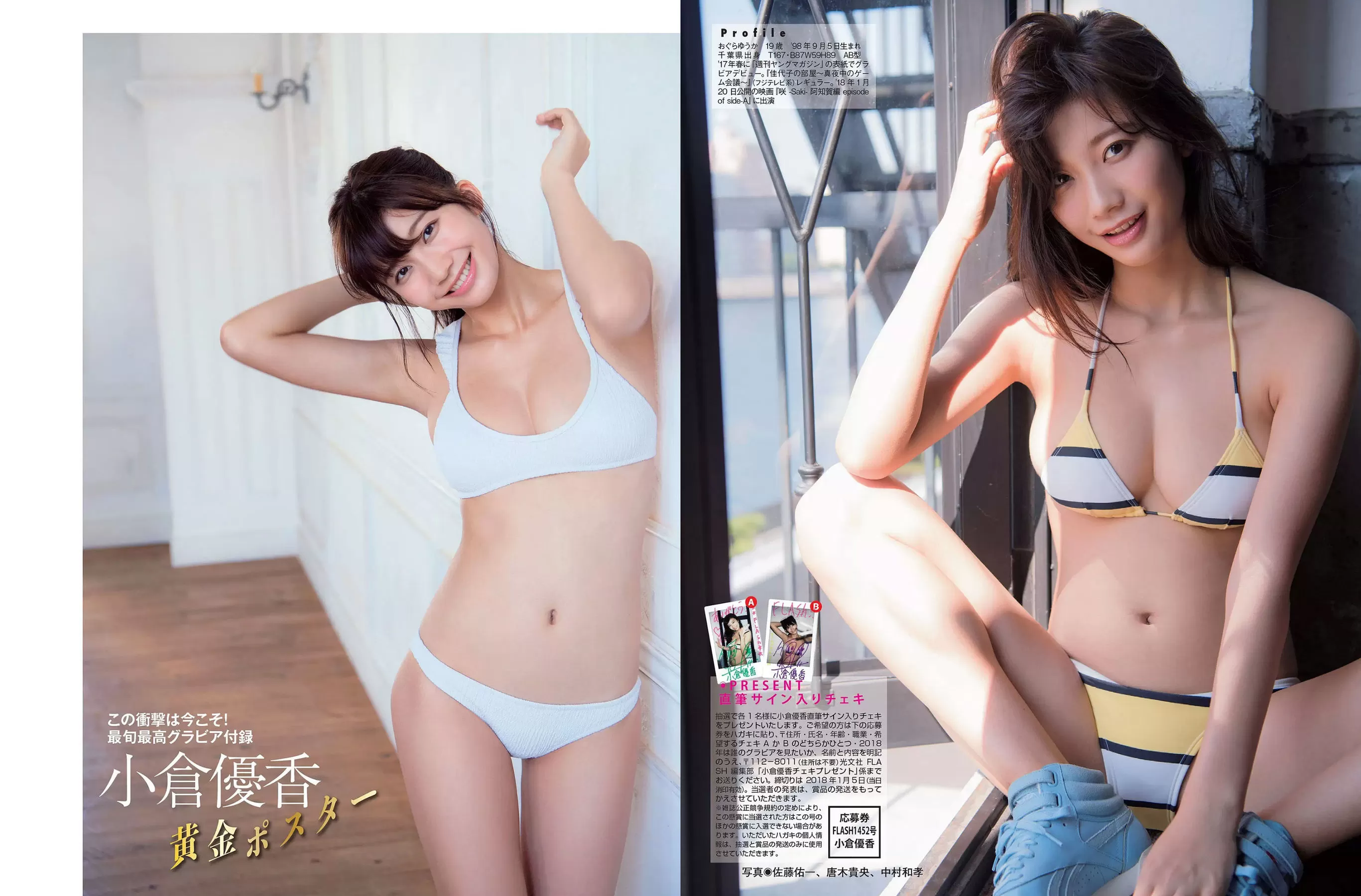 [FLASH] -09 小仓优香 有村架纯 山崎真実 乃木坂46 Vol.284054-4