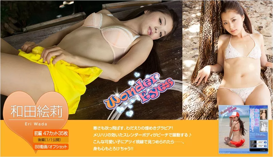 和田絵莉 Eri Wada 《Wonder Eyes》 前篇 [Image.tv] Vol.577621 41P-2B4P写真馆