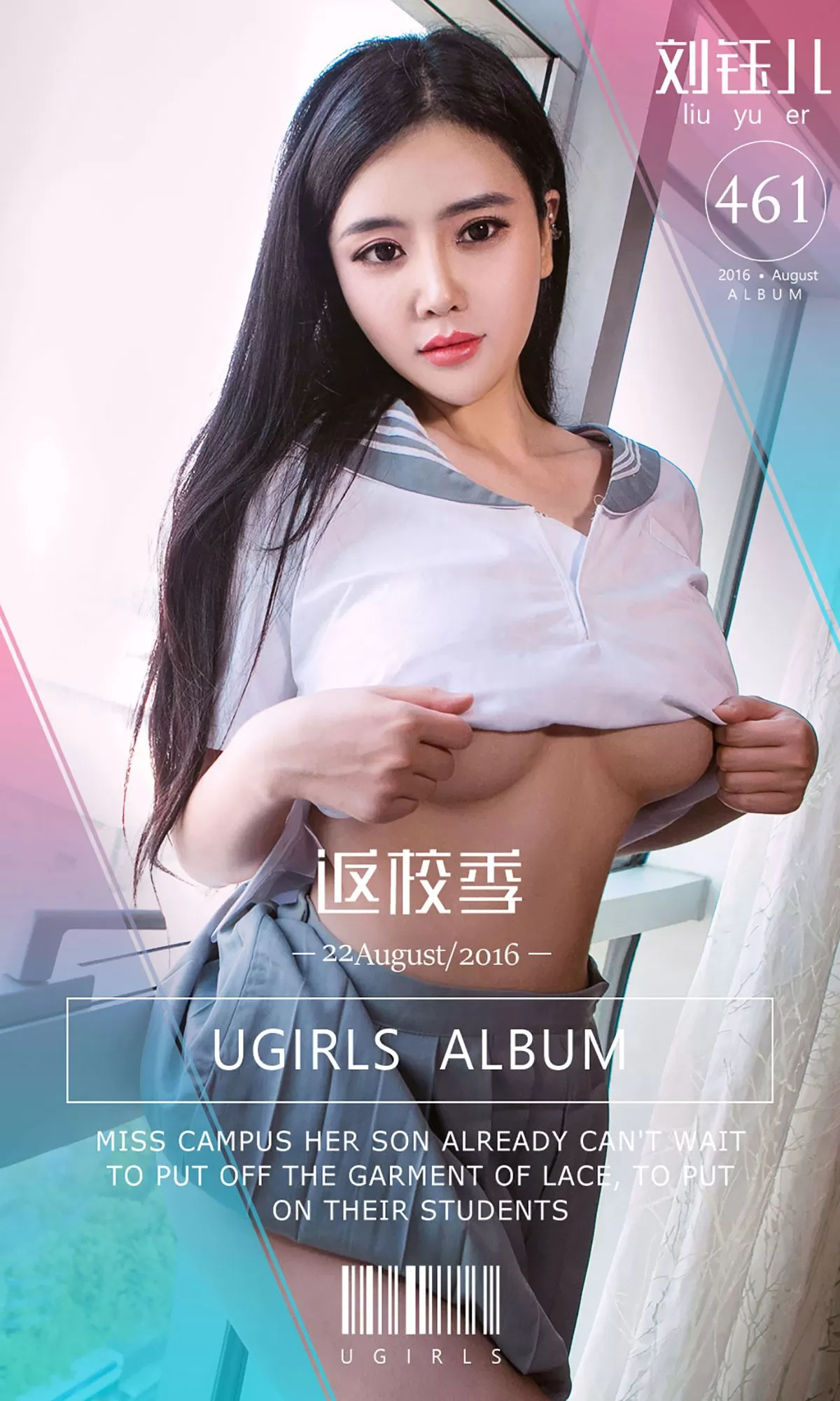 刘钰儿《返学季》 [爱尤物Ugirls] Vol.623698 44P-2B4P写真馆