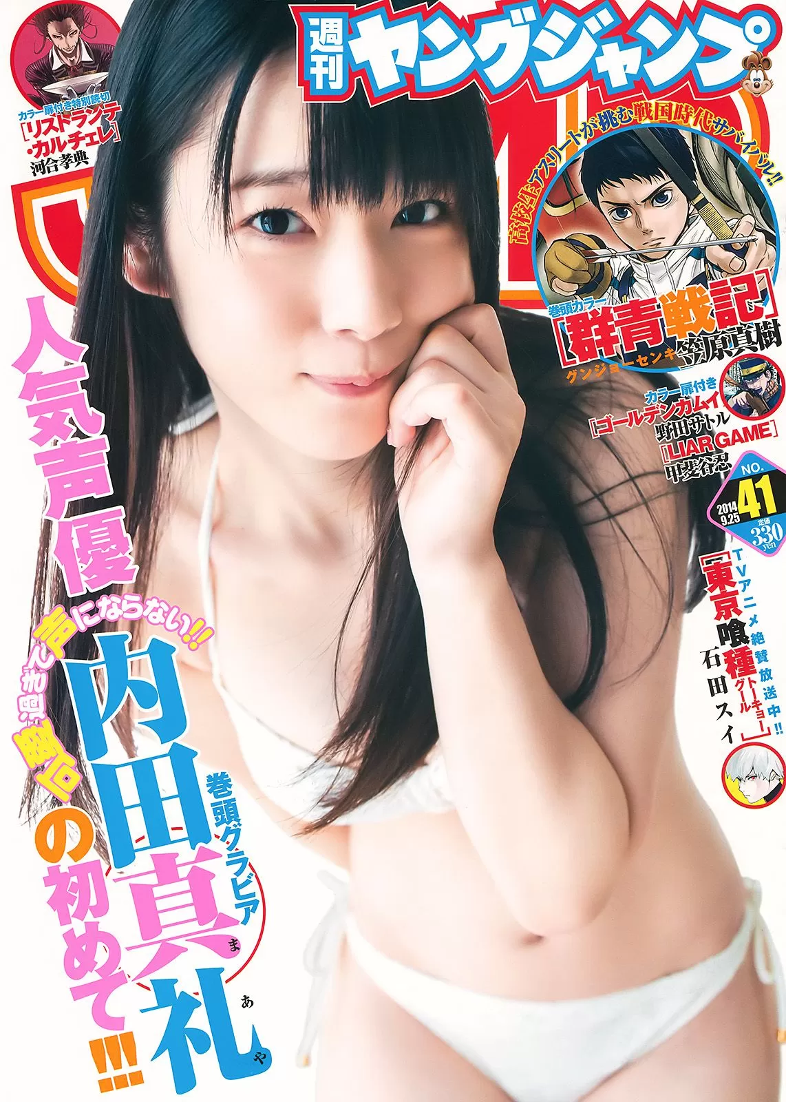 内田真礼 高松リナ [Weekly Young Jump] 2014年 写真杂志 Vol.040773-5