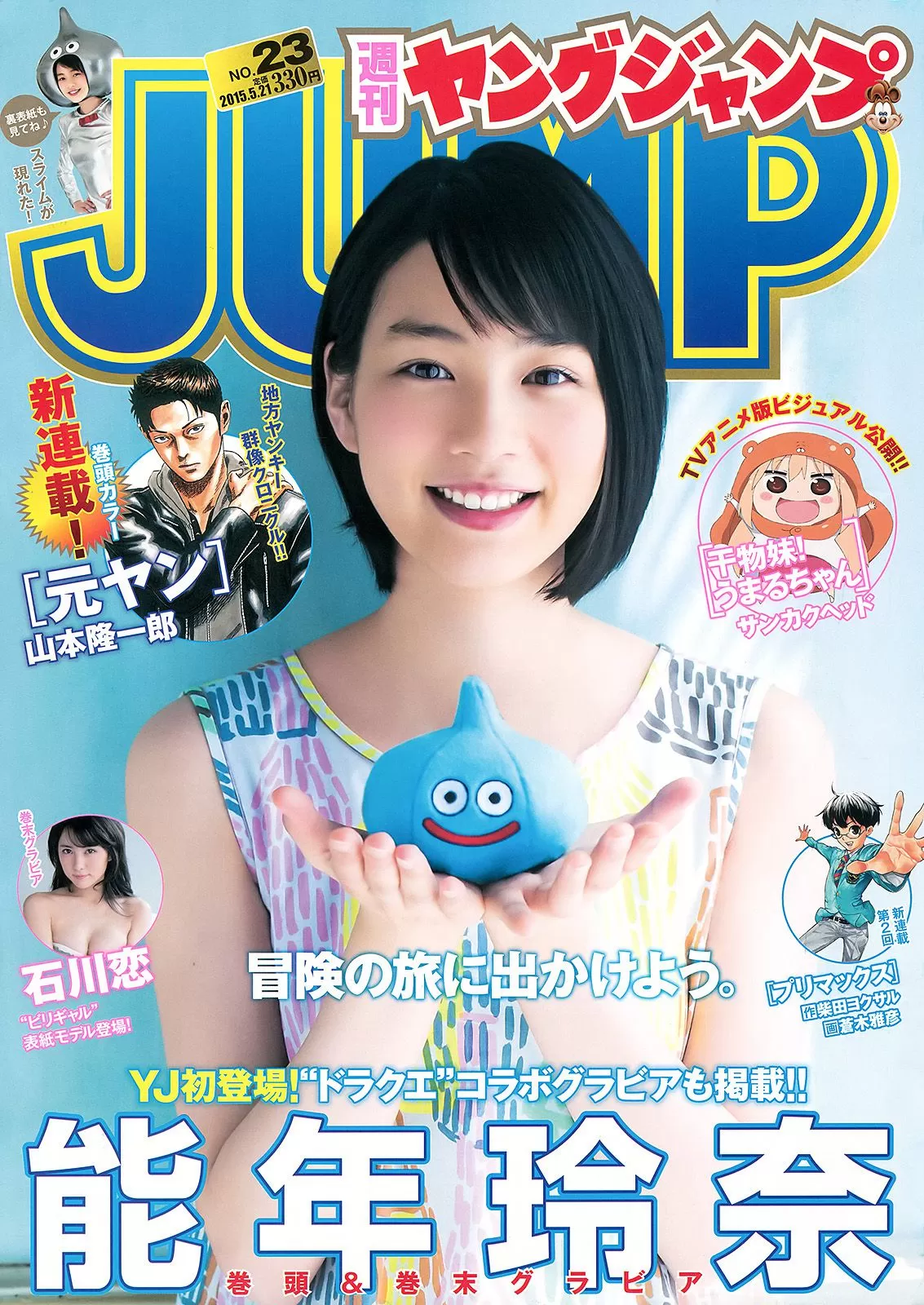 能年玲奈 奥山かずさ＆藤川遥 石川恋 [Weekly Young Jump] 2015年 写真杂志 Vol.347221-5