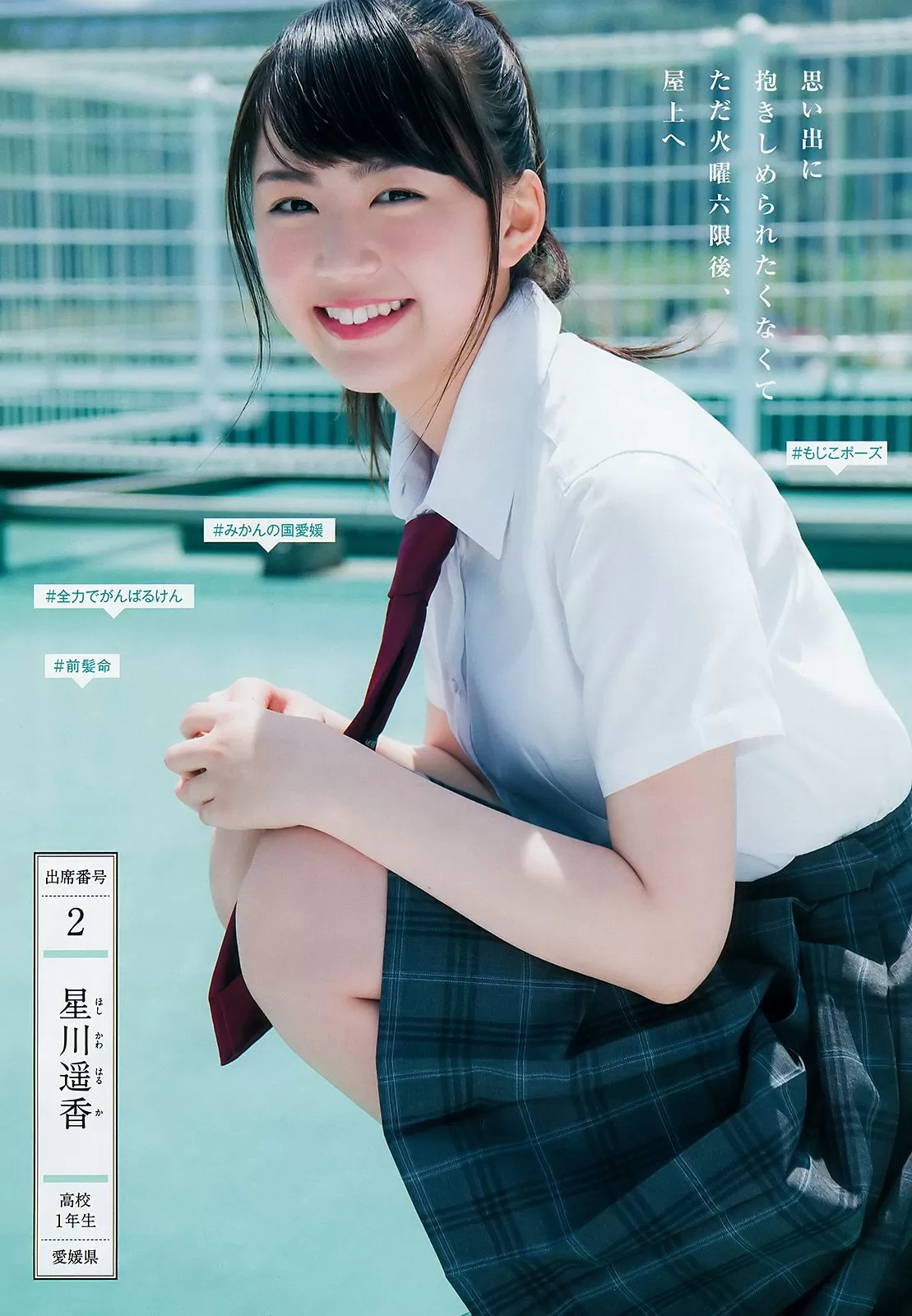 山田南実 星川遥香 坂口风诗 新谷真由 苍波纯 [Weekly Young Jump] 2018年 写真杂志 Vol.243659-4