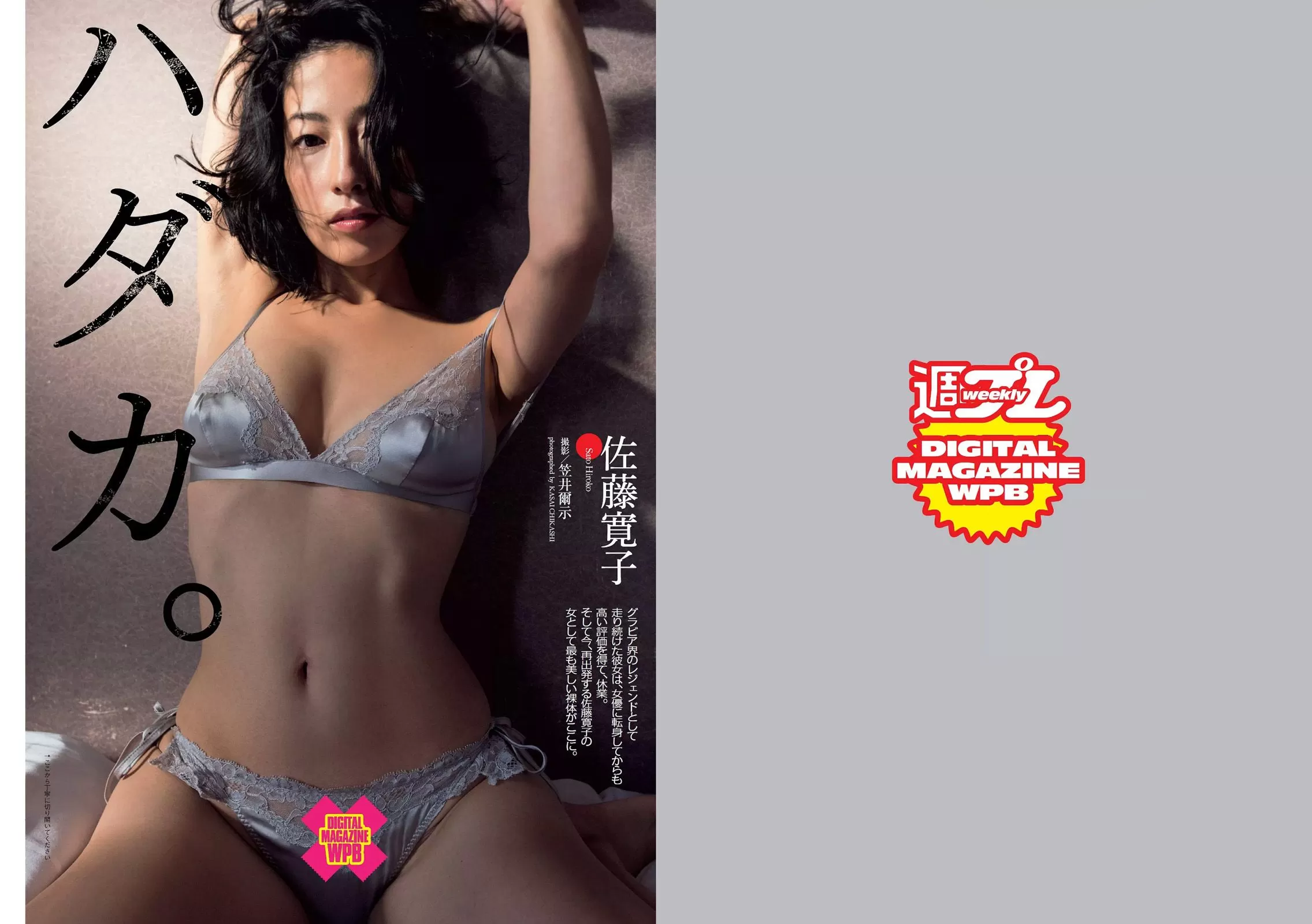 石川恋 佐藤寛子 熊江琉唯 内田理央 久松郁実 刚力彩芽 福间文香 [Weekly Playboy] 2016年 写真杂志 Vol.493388-2