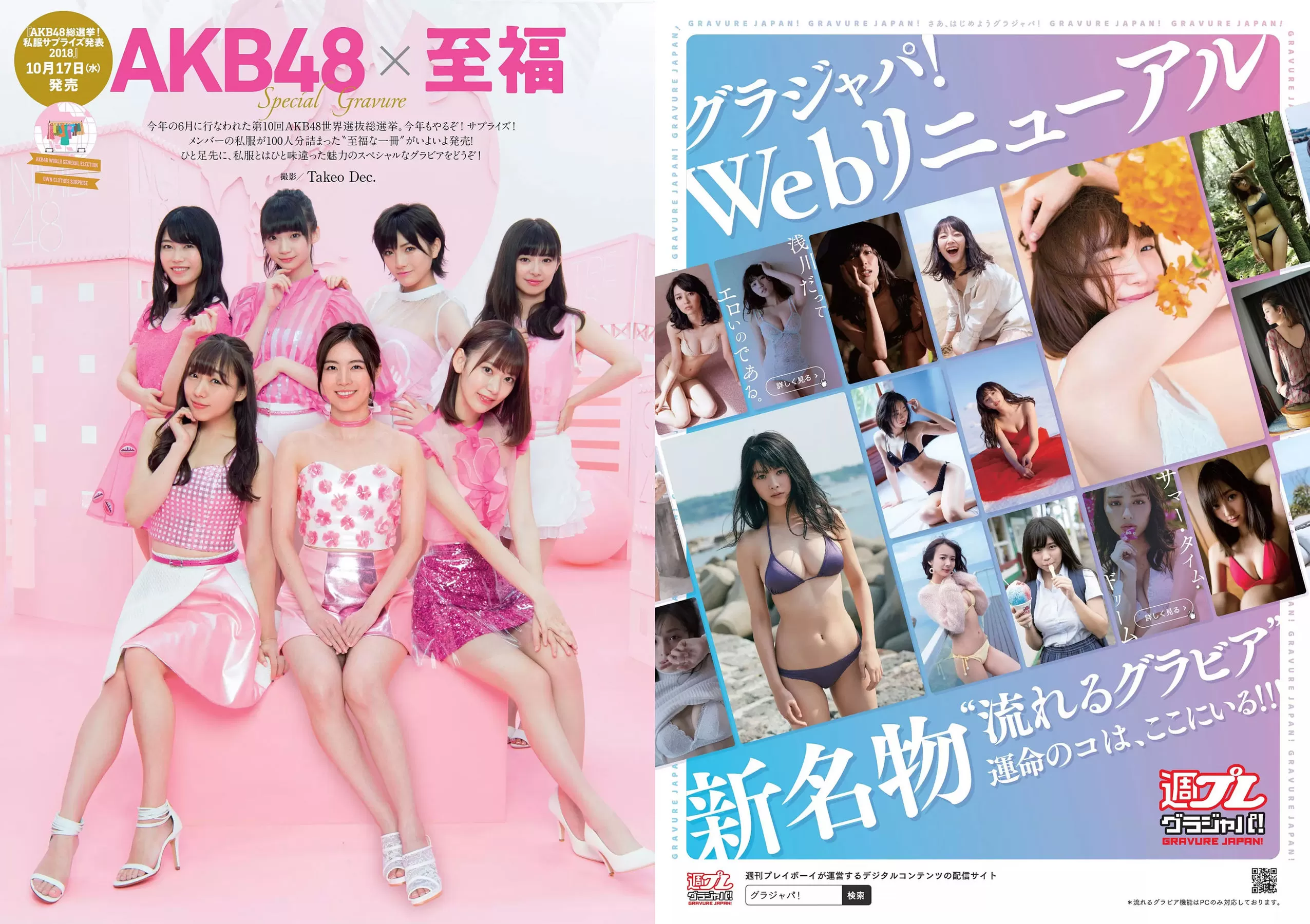 松井珠理奈 AKB48 小仓优香 久间田琳加 逢沢りな 山本彩 [Weekly Playboy] 2018年 写真杂志 Vol.377226-2