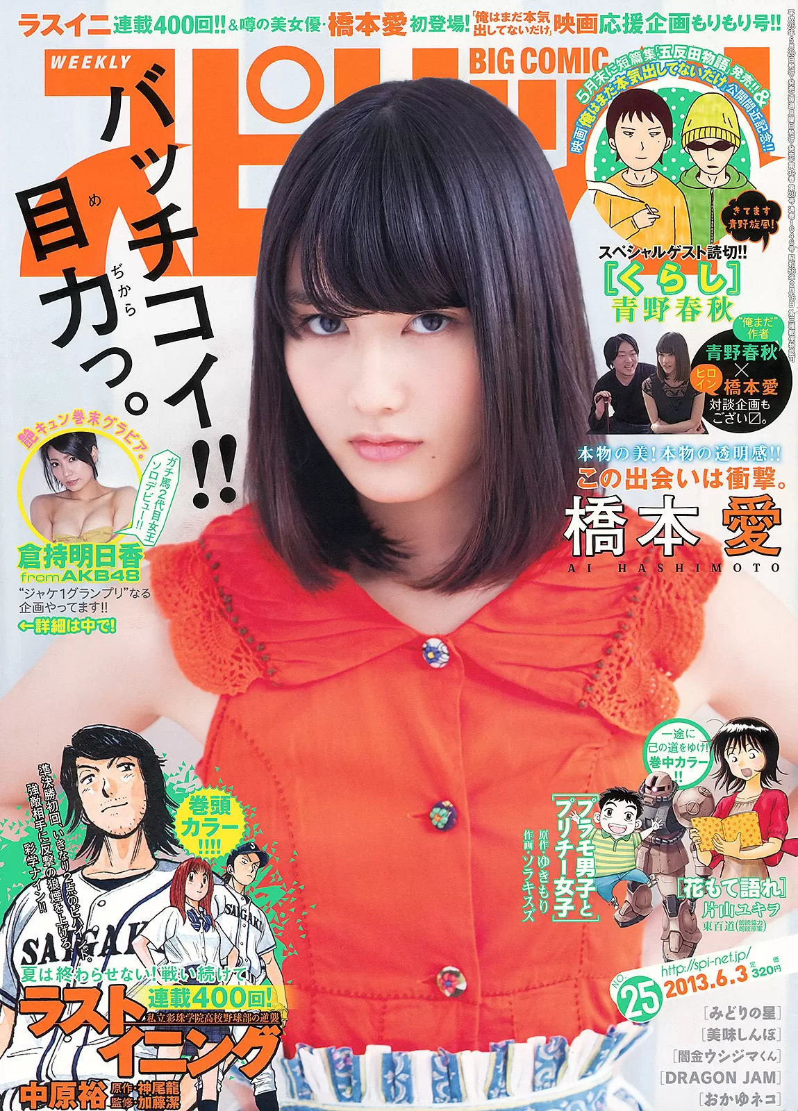 [Weekly Big Comic Spirits] 2013年 桥本爱 仓持明日香 Vol.104436 15P-2B4P写真馆