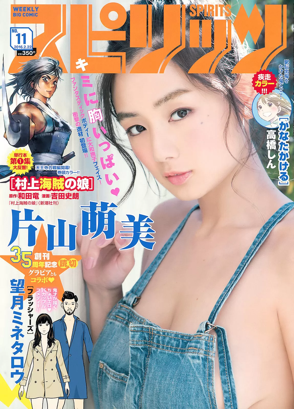 [Weekly Big Comic Spirits] 2016年 片山萌美 Vol.282772-5