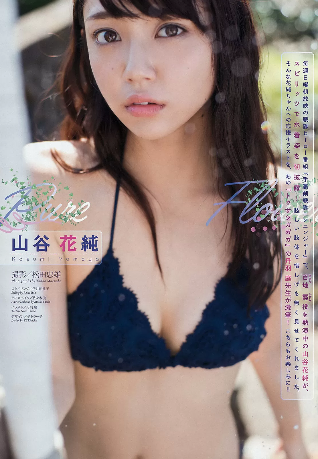 [Weekly Big Comic Spirits] 2016年 山谷花纯 Vol.499471-2