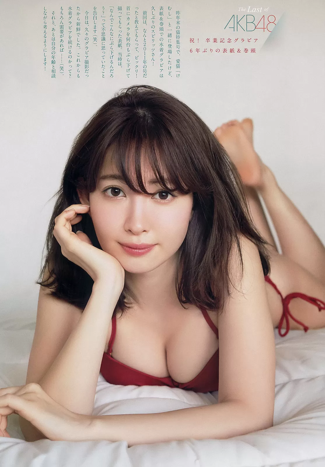 [Weekly Big Comic Spirits] 2017年 小嶋阳菜 Vol.661544-4