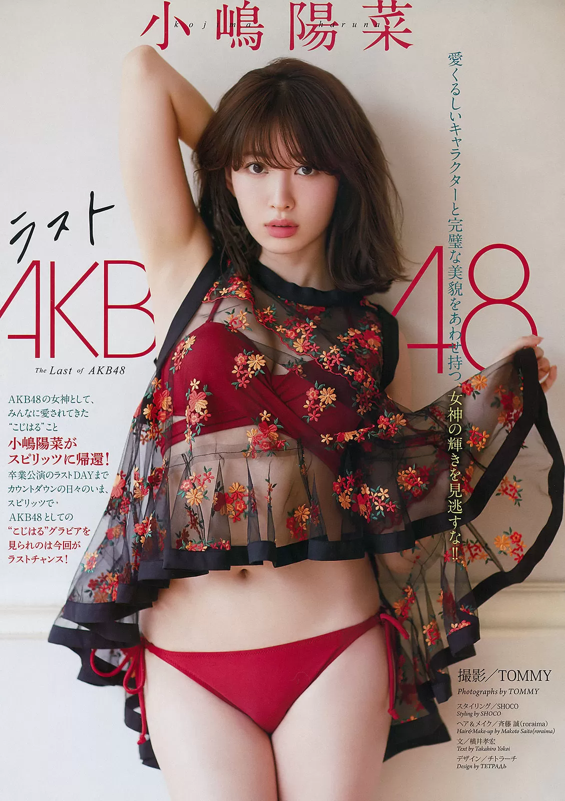 [Weekly Big Comic Spirits] 2017年 小嶋阳菜 Vol.661544-2