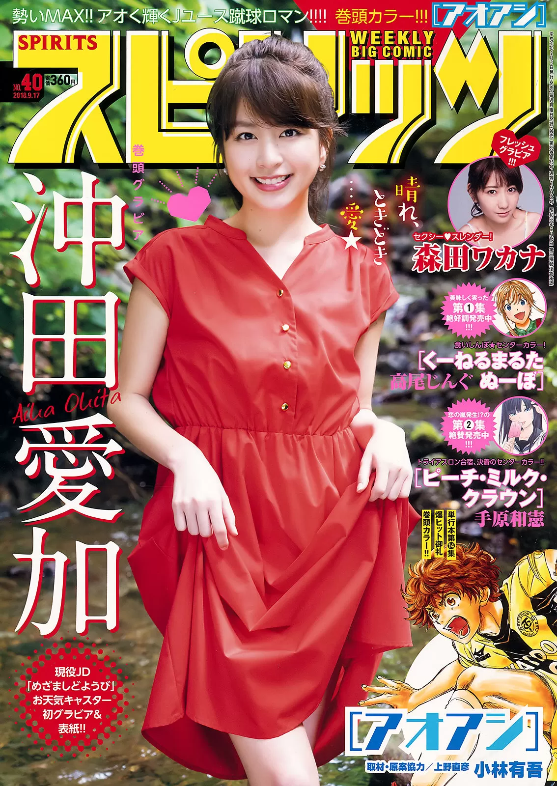 [Weekly Big Comic Spirits] 2018年 冲田爱加 森田ワカナ Vol.210542 14P-2B4P写真馆