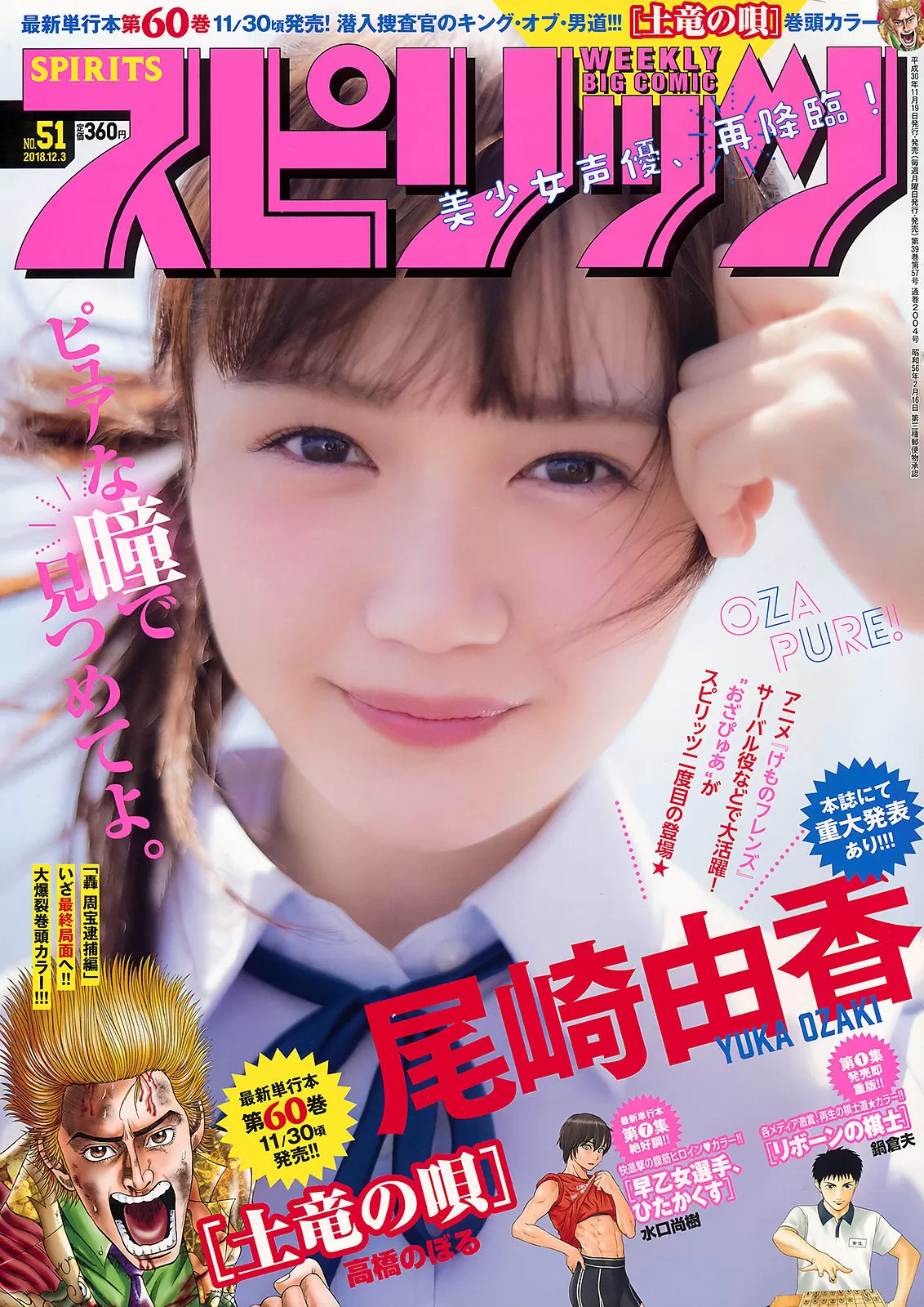 [Weekly Big Comic Spirits] 2018年 尾崎由香 Yuka Ozaki Vol.729414-5