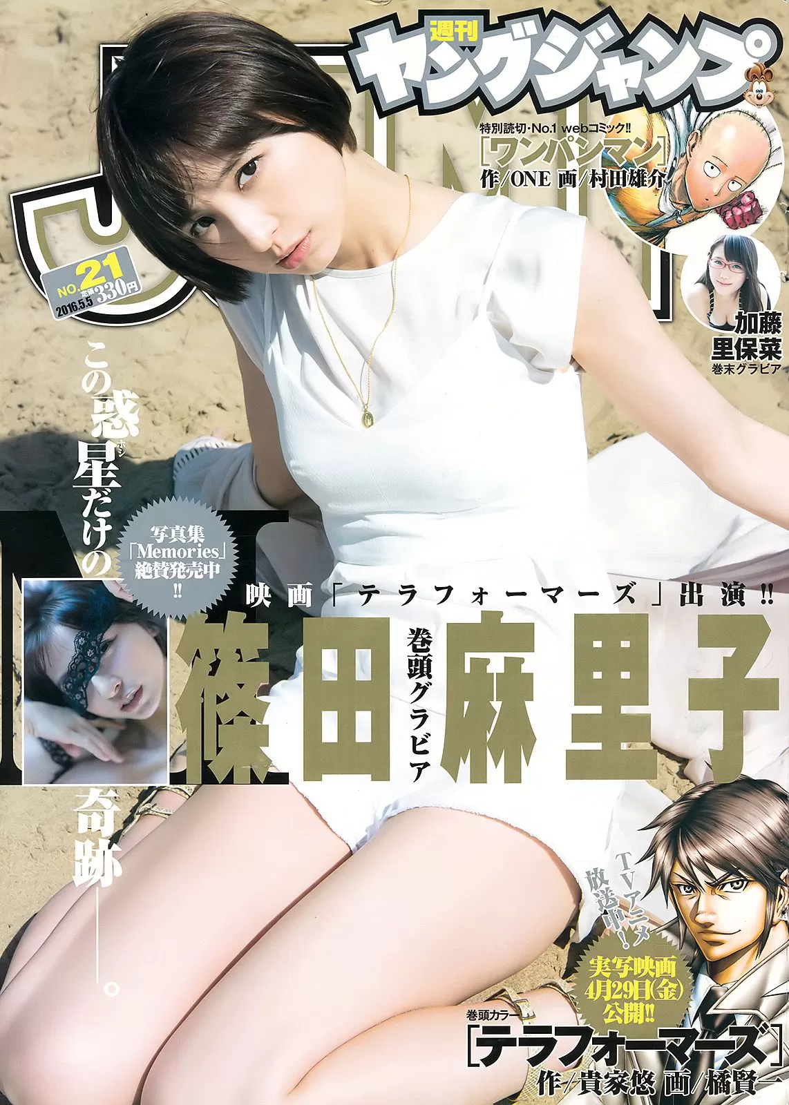 篠田麻里子 加藤里保菜 [Weekly Young Jump] 2016年 写真杂志 Vol.924021 19P-2B4P写真馆