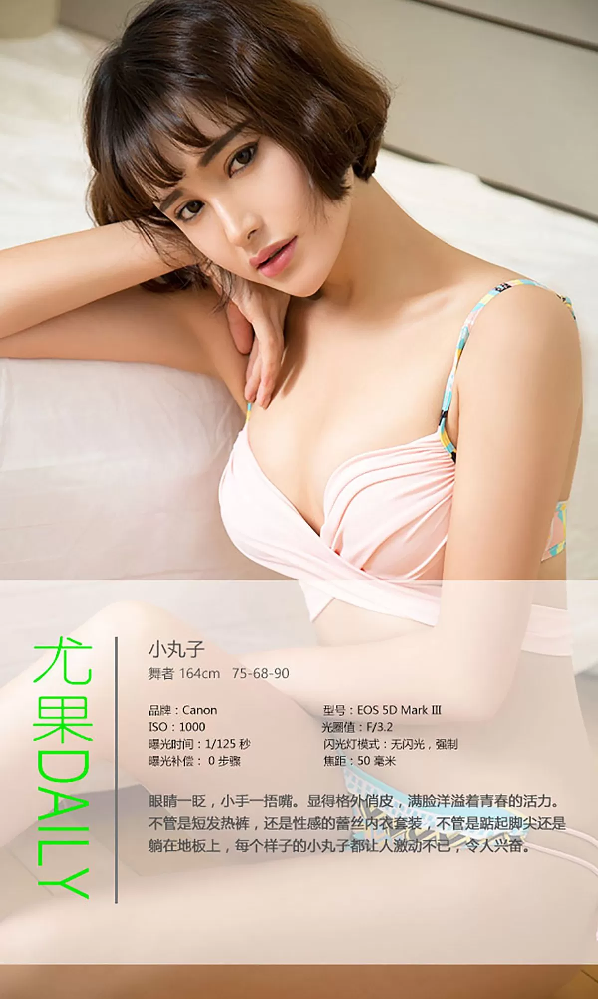 小丸子《青春派》 [爱尤物Ugirls] Vol.032143-4