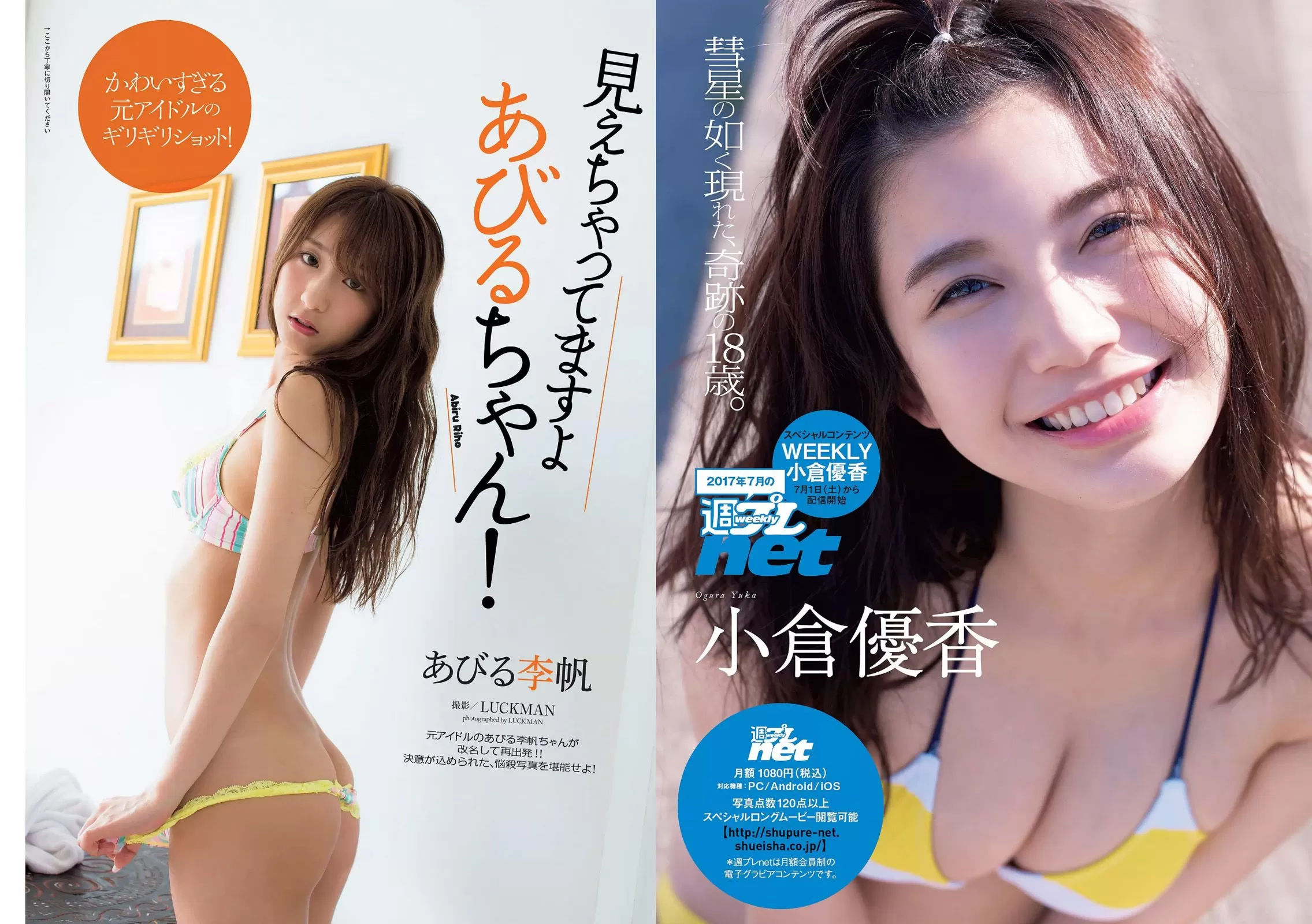 アンジェラ芽衣 あびる李帆 铃木友菜 大原优乃 片山萌美 大野いと [Weekly Playboy] 2017年 写真杂志 Vol.250678-2