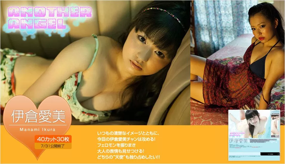 伊仓爱美《ANOTHER ANGEL》 [Image.tv] Vol.284592 36P-2B4P写真馆