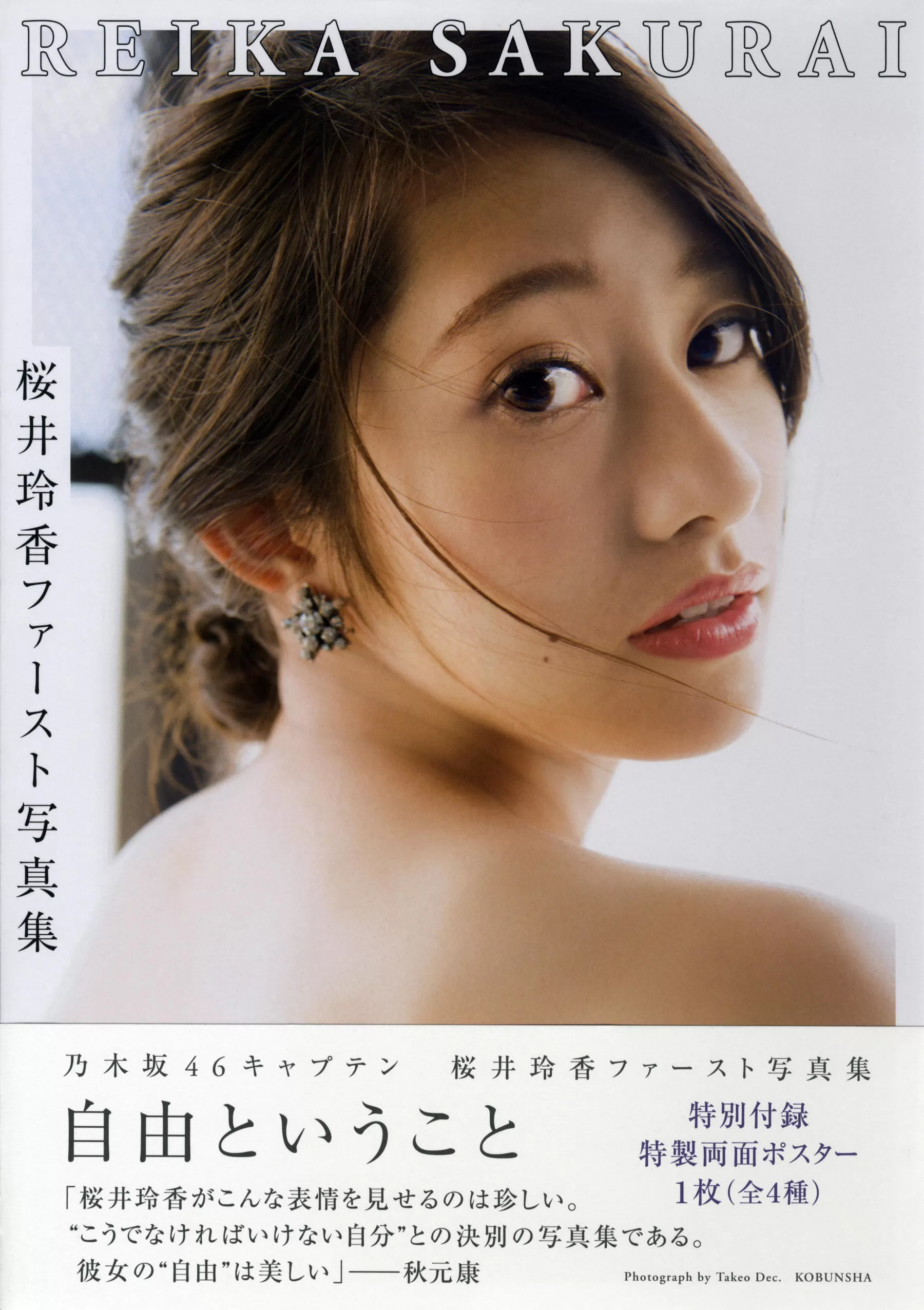 桜井玲香《自由ということ》 [PhotoBook] Vol.829717 156P-2B4P写真馆