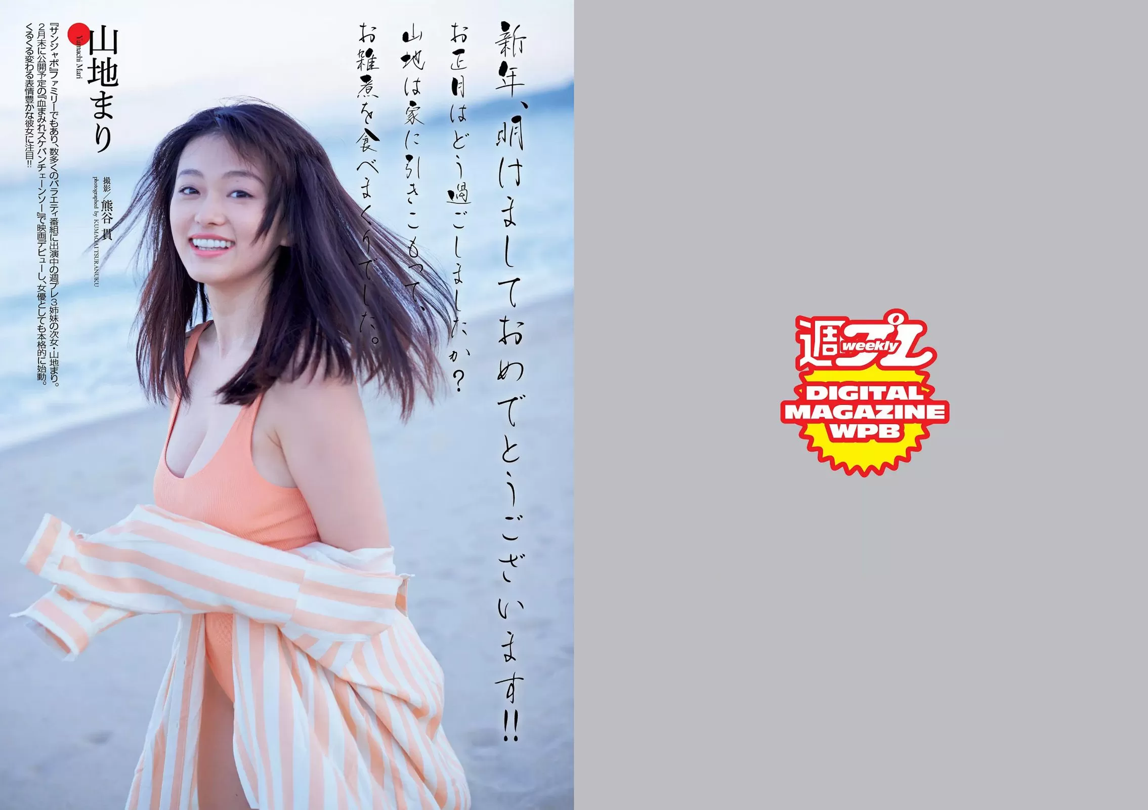 有村架纯 山地まり 乃木坂46 山本彩 ダレノガレ明美 武田玲奈 纱仓まな 川村ゆきえ [Weekly Playboy] 2016年-04 写真杂志 Vol.048691-3