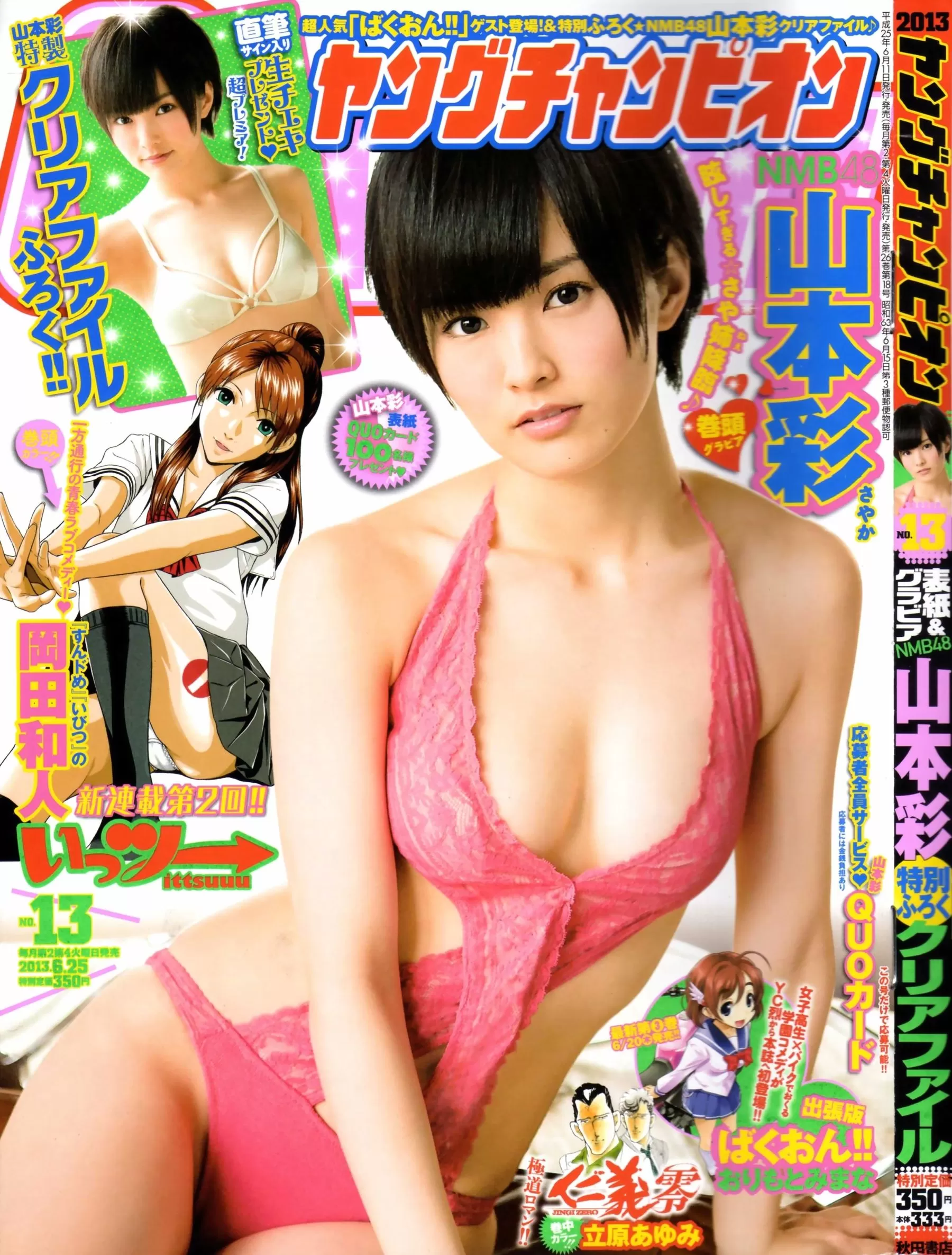 [Young Champion] 2013年 山本彩 Vol.103216 38P-2B4P写真馆