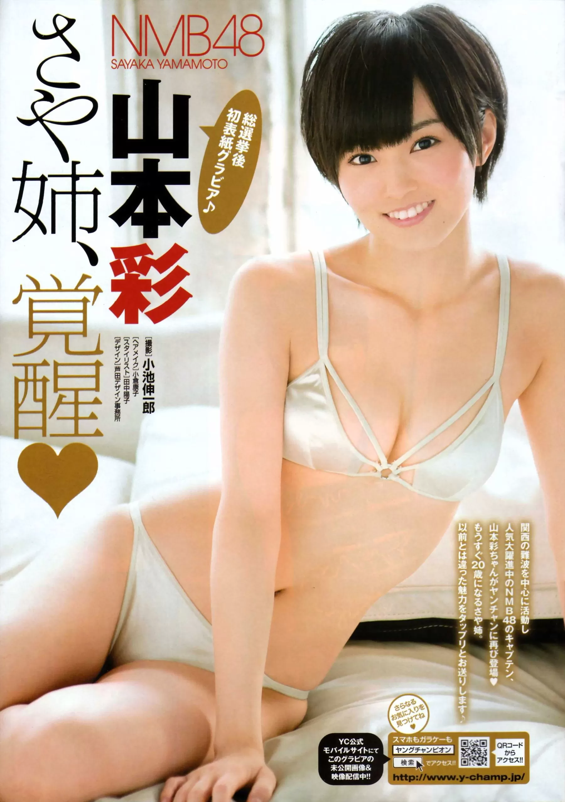 [Young Champion] 2013年 山本彩 Vol.103216-2