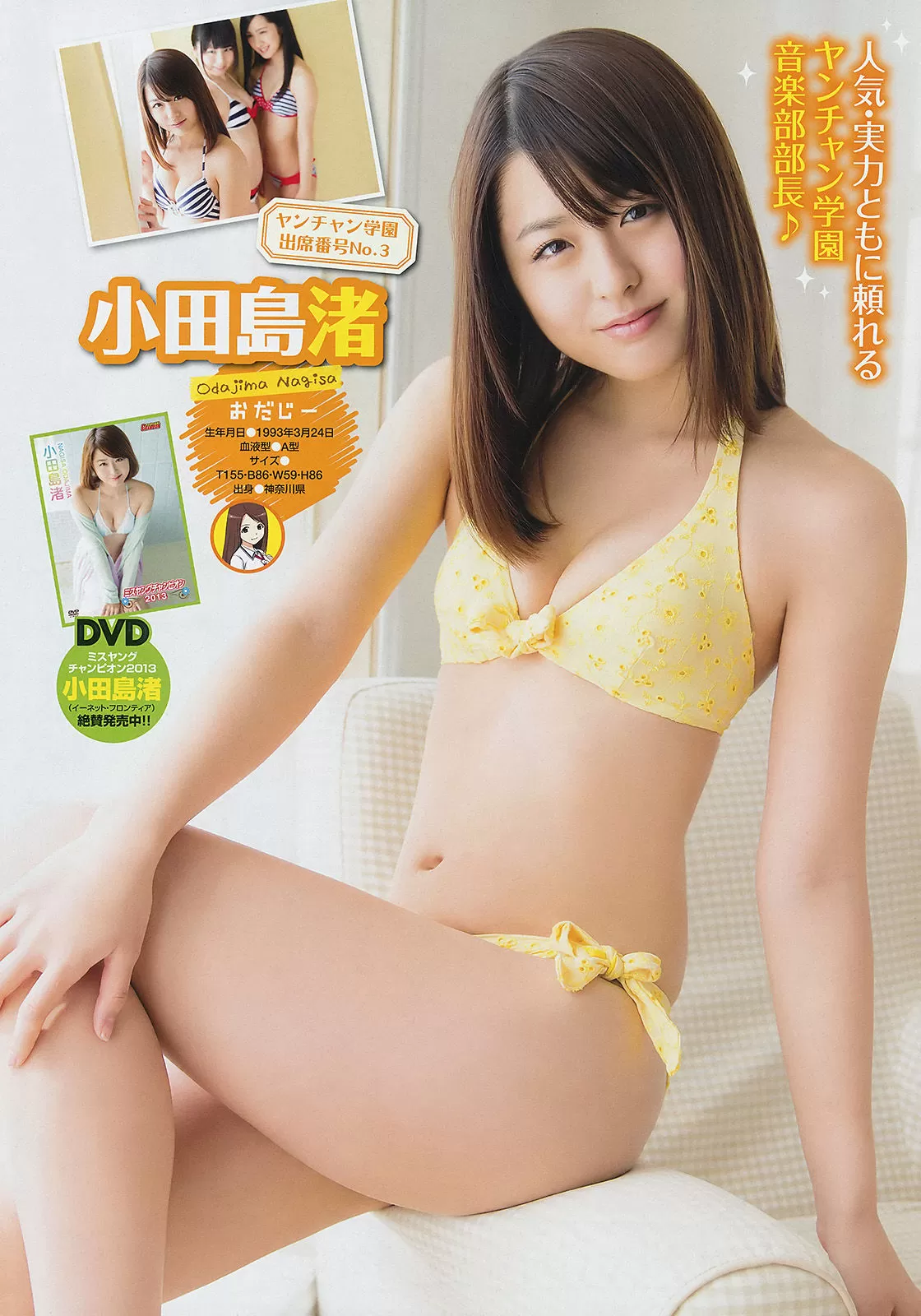 [Young Champion] 2014年 小田岛渚 桥本枫 百瀬美铃 Vol.096929-3