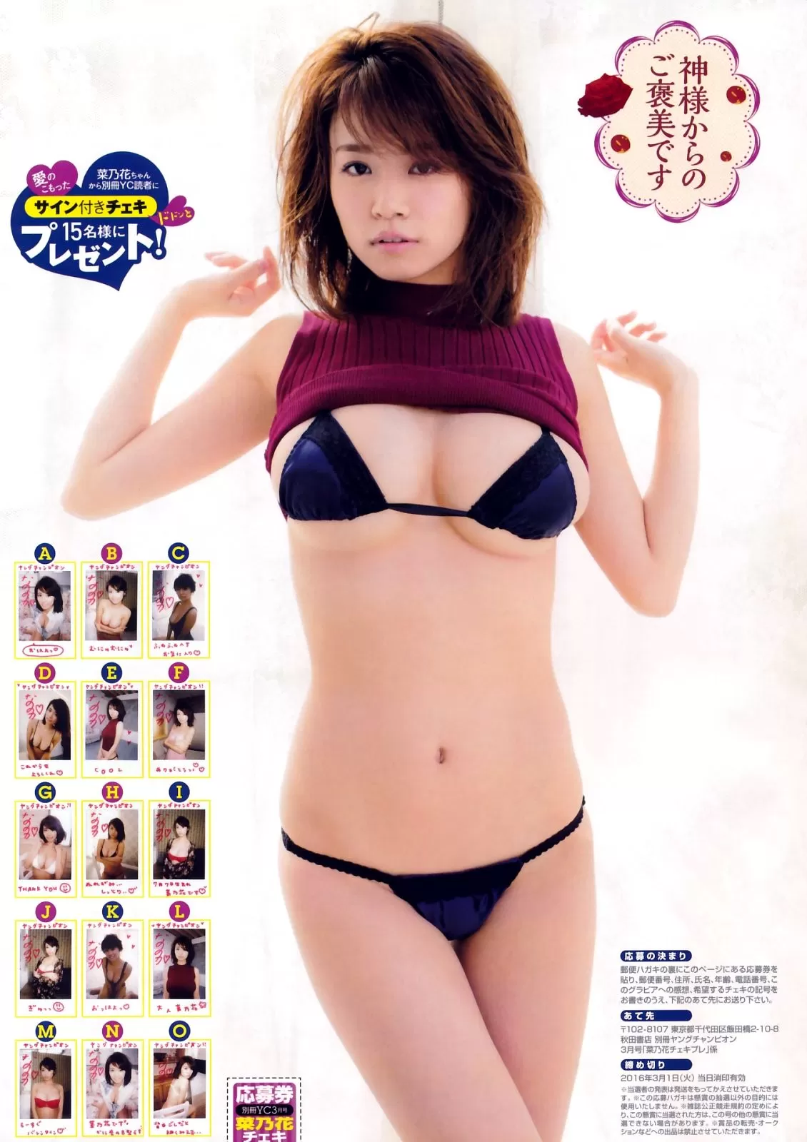 [Young Champion Extra] 2016年 菜乃花 Vol.088637-3