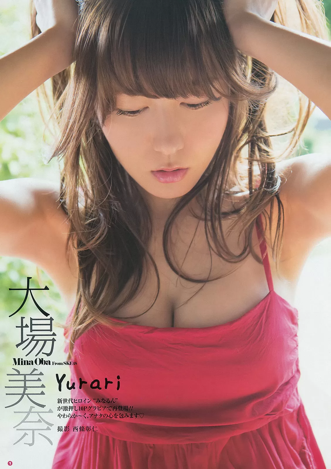 [Young Gangan] 2014年 大场美奈 永尾まりや 佐藤丽奈 Vol.609462-2