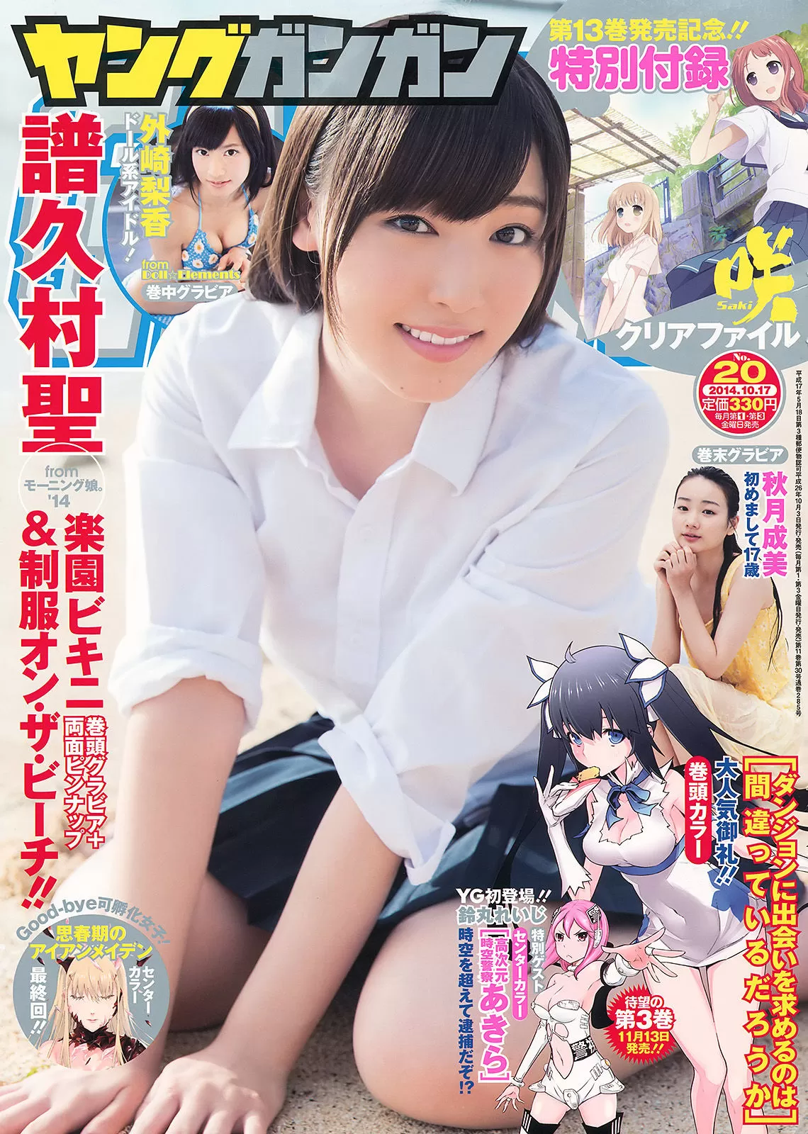 [Young Gangan] 2014年 谱久村圣 外崎梨香 秋月成美 Vol.144755 29P-2B4P写真馆