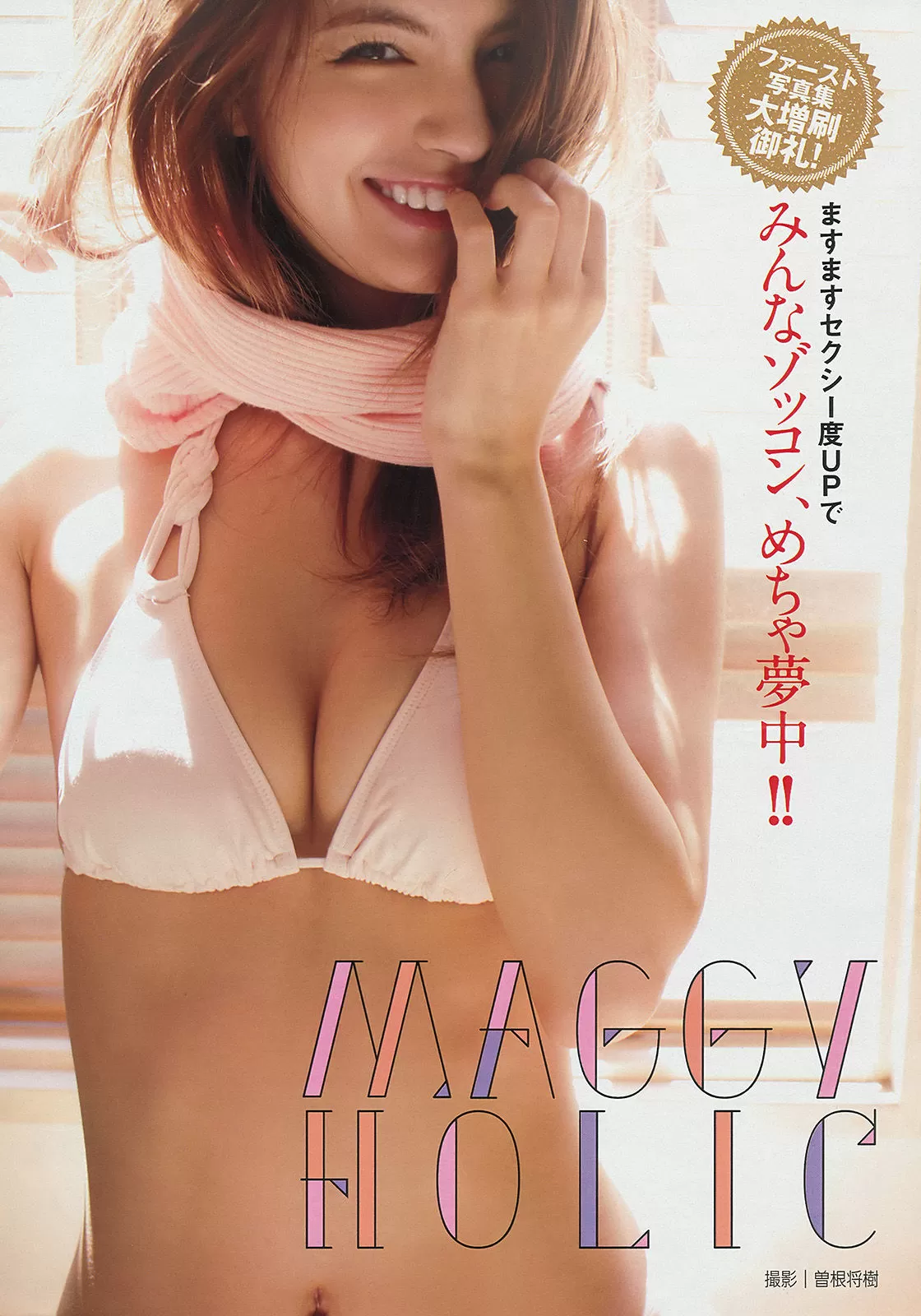 [Young Magazine] 2014年 マギー 犬童美乃梨 Vol.370988-2