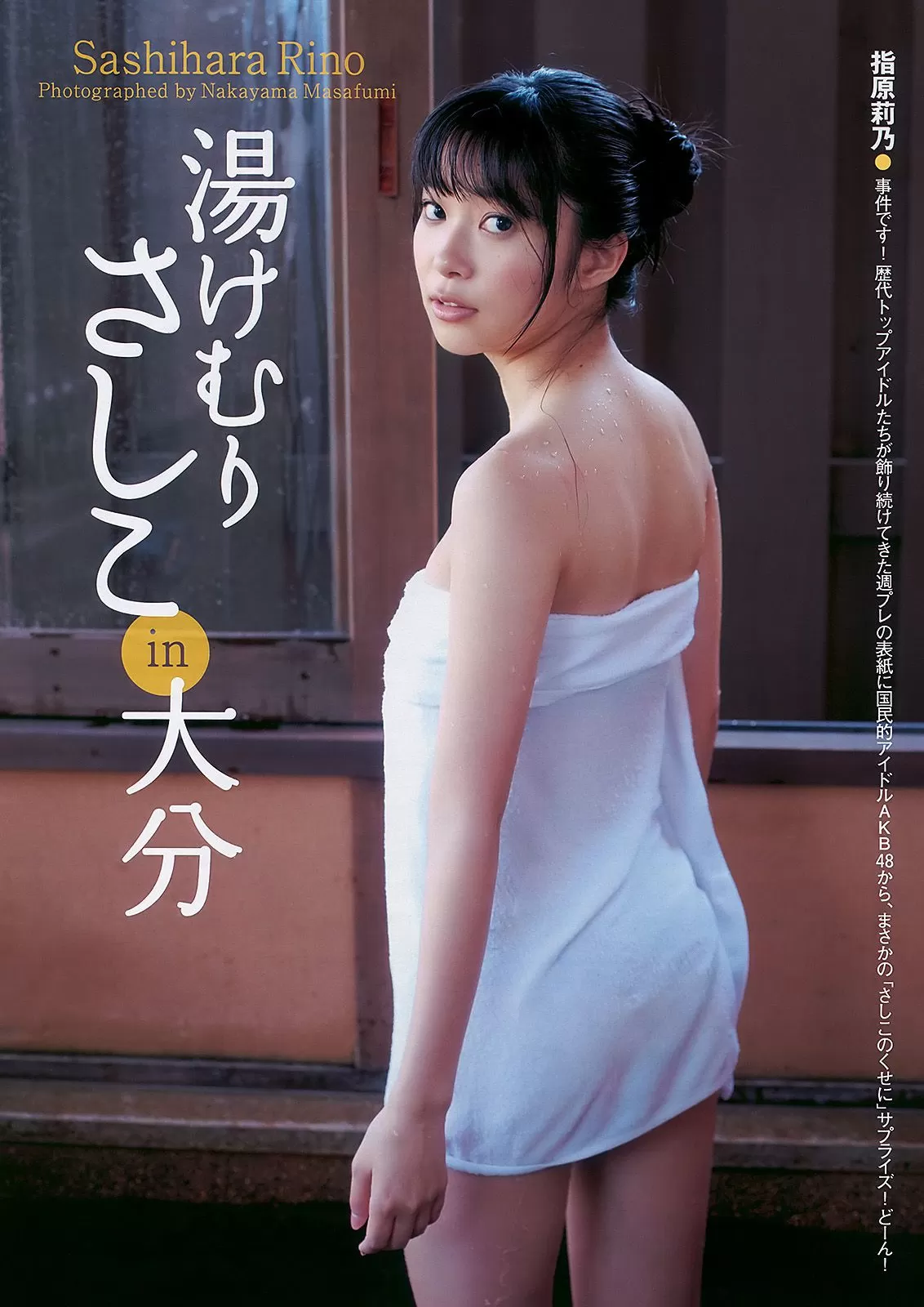 指原莉乃 小池里奈 甲斐まり恵 中村知世 AKB48 铃木砂羽 [Weekly Playboy] 2010年 写真杂志 Vol.897373-2