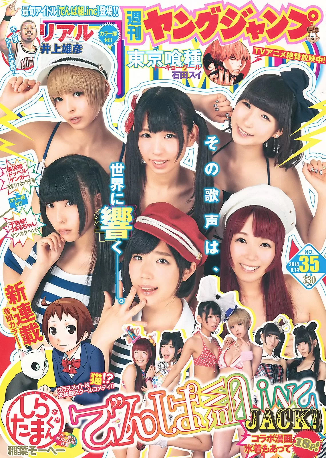 でんぱ组.inc 片冈沙耶 [Weekly Young Jump] 2014年 写真杂志 Vol.921781-5