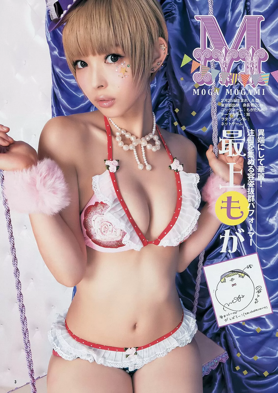 でんぱ组.inc 片冈沙耶 [Weekly Young Jump] 2014年 写真杂志 Vol.921781-4