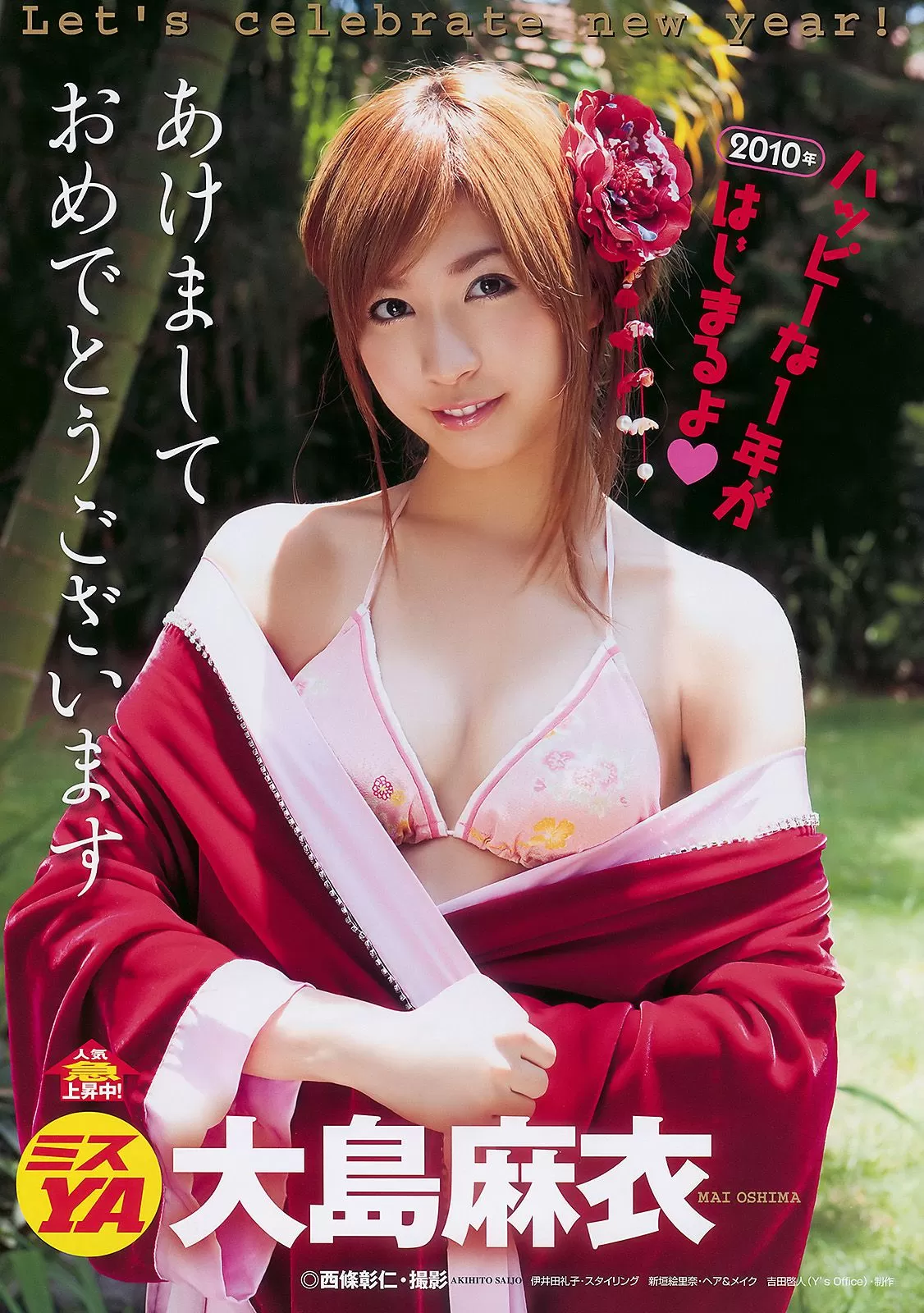 大岛麻衣 京本有加 [Young Animal] 2010年 写真杂志 Vol.589063-2