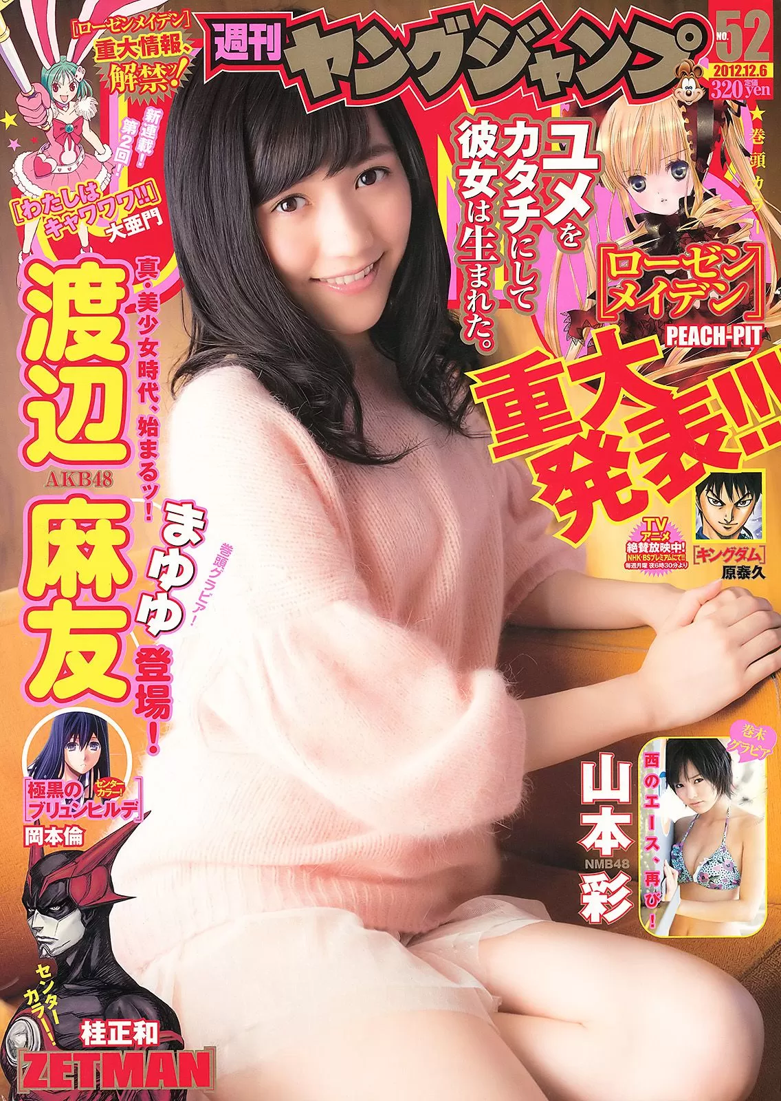 渡辺麻友 山本彩 [Weekly Young Jump] 2012年 写真杂志 Vol.059024 20P-2B4P写真馆