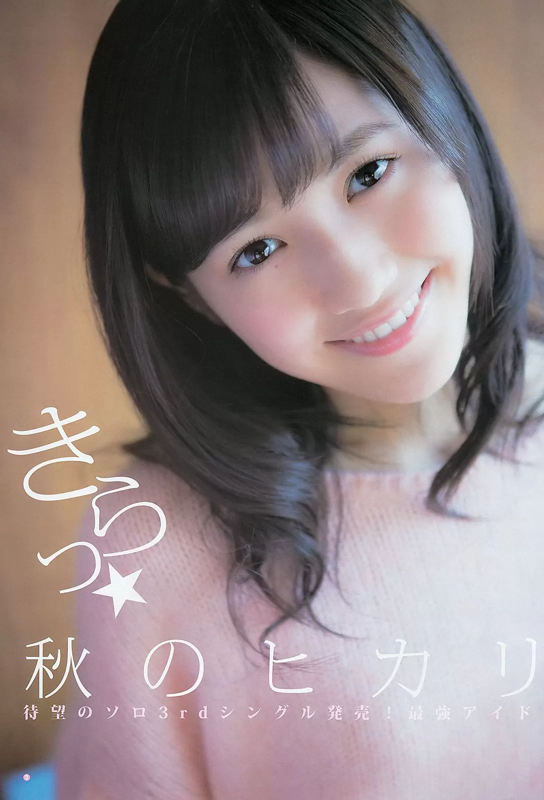 渡辺麻友 山本彩 [Weekly Young Jump] 2012年 写真杂志 Vol.059024-4