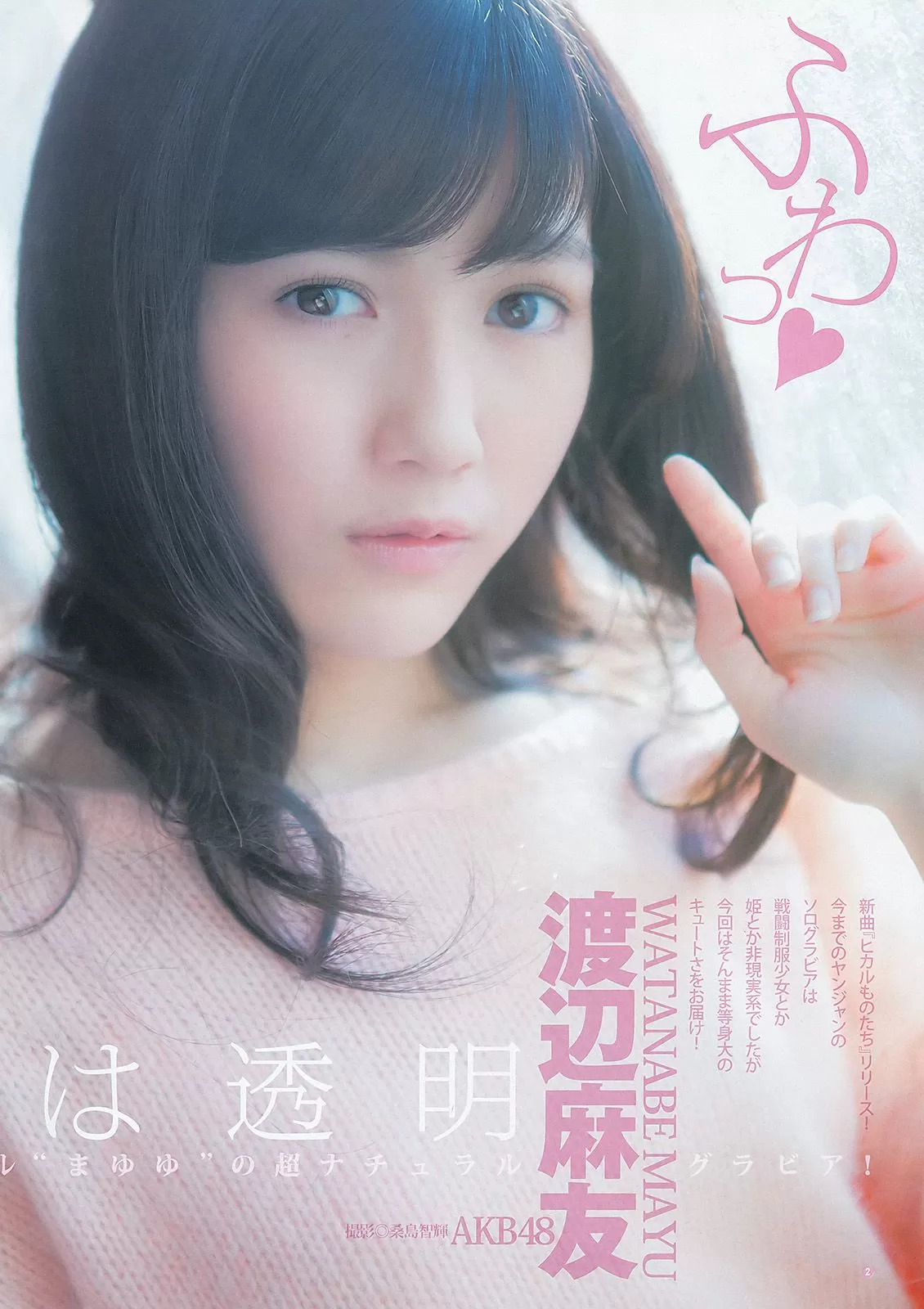 渡辺麻友 山本彩 [Weekly Young Jump] 2012年 写真杂志 Vol.059024-3