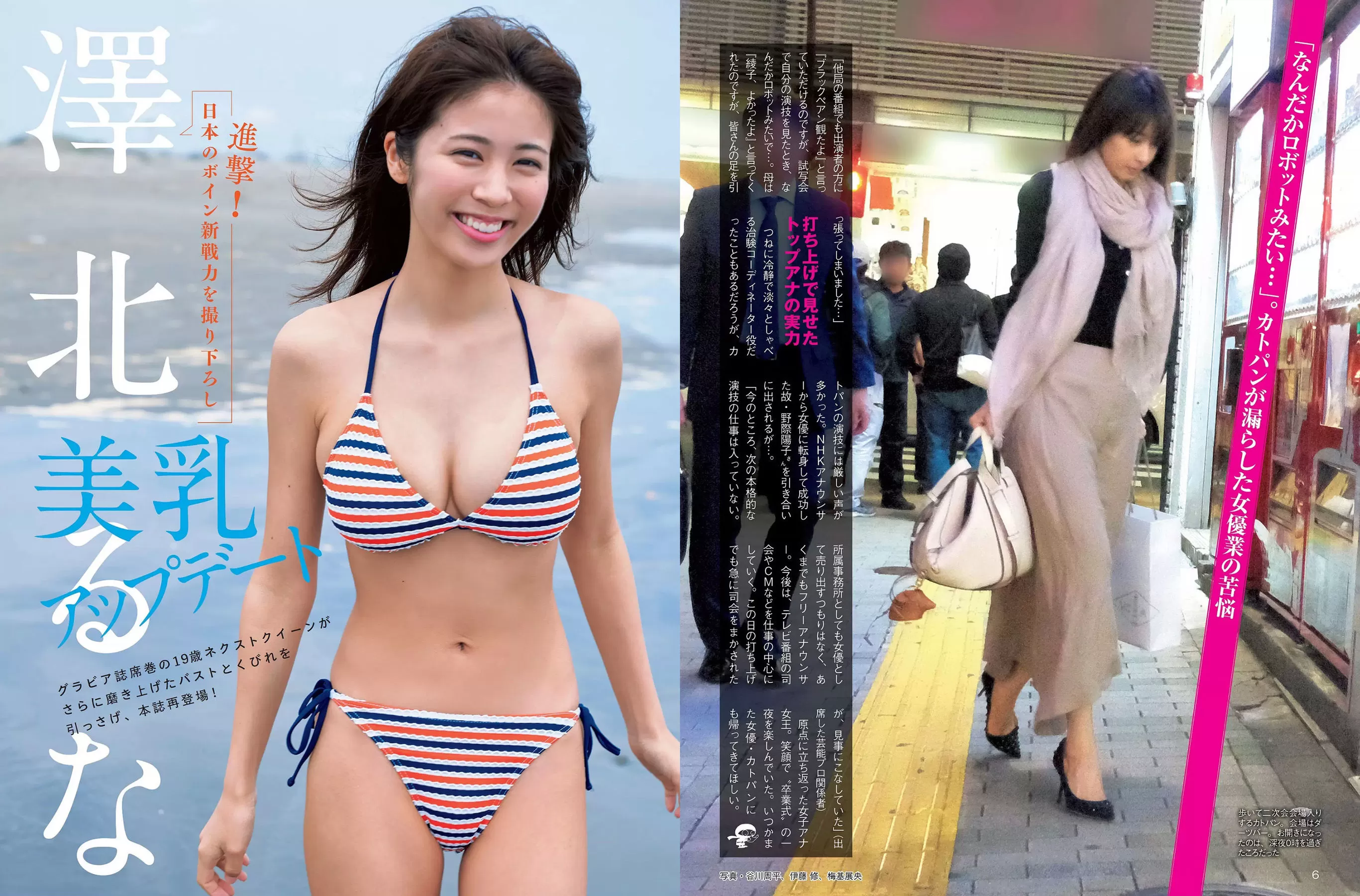 [FLASH] 笕美和子 泽北るな 真岛なおみ 森咲智美 武田梨奈 竹内渉 朝比奈祐未 Vol.261203-2