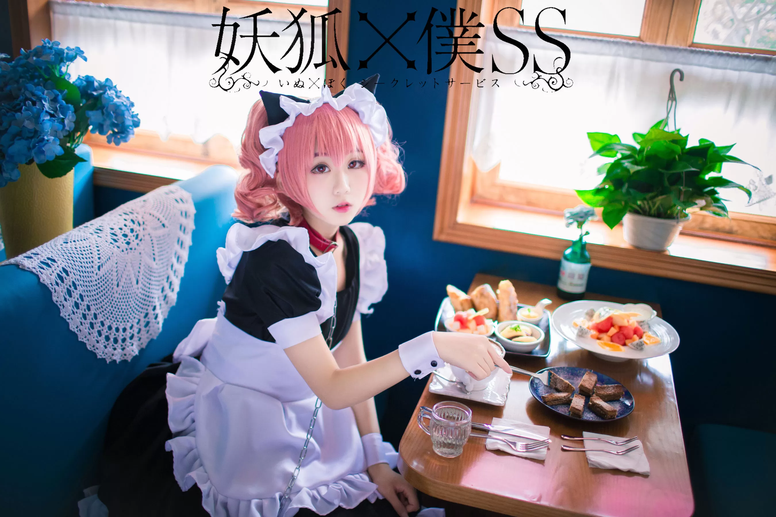 [福利COS] 动漫博主浅野菌子 - 妖狐×仆SS Vol.101766-2