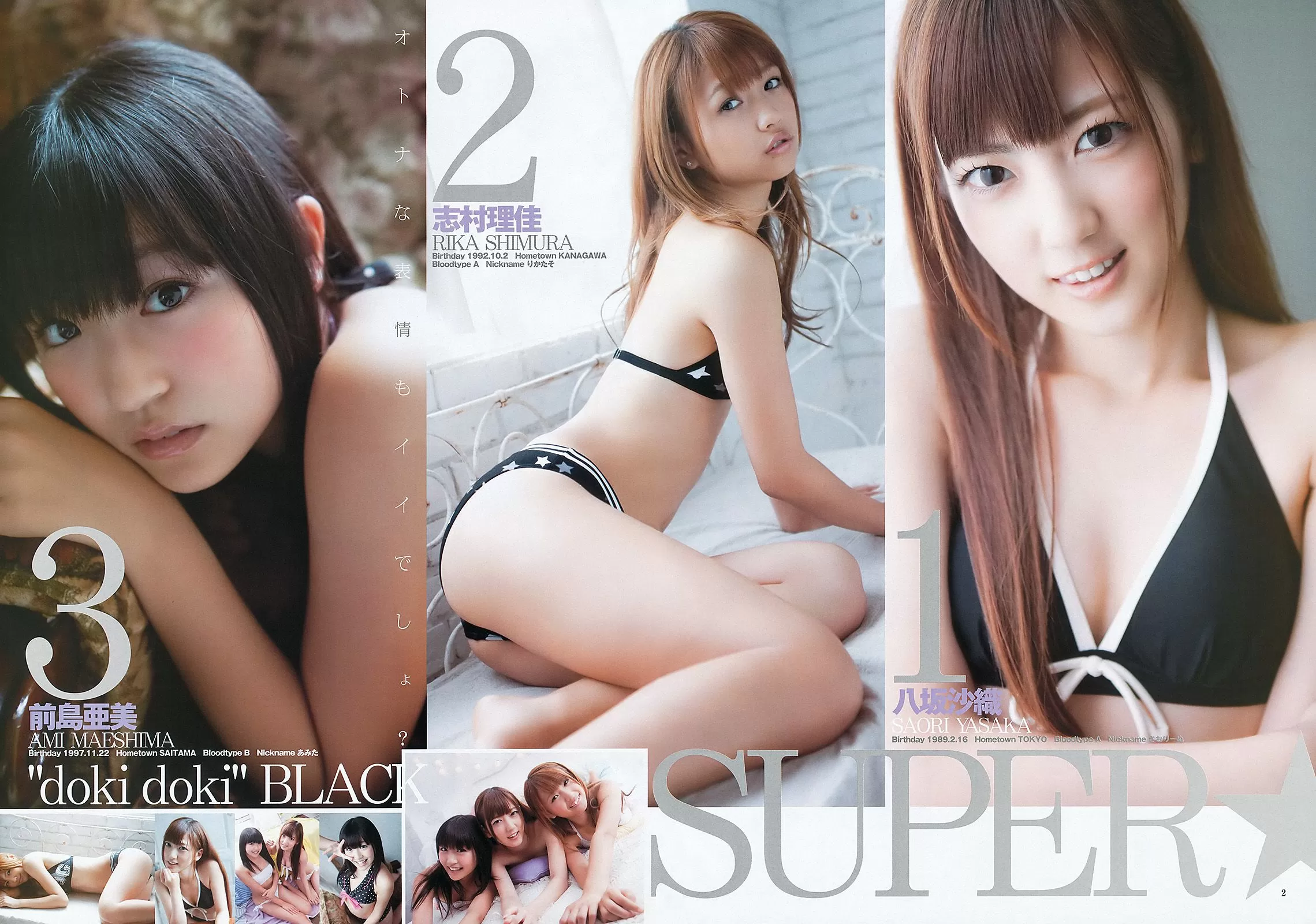 SUPER☆GiRLS 高柳明音(SKE48) [Weekly Young Jump] 2012年 写真杂志 Vol.439862-3