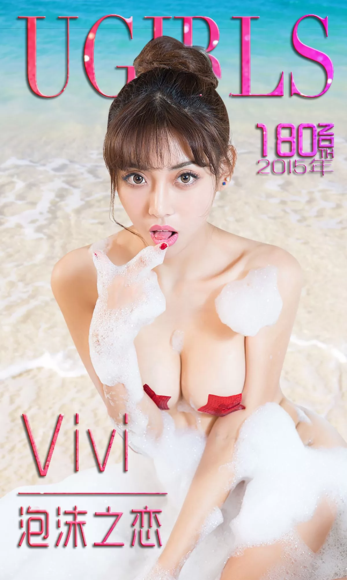 Vivi《泡沫之恋》 [爱尤物Ugirls] Vol.722444-5