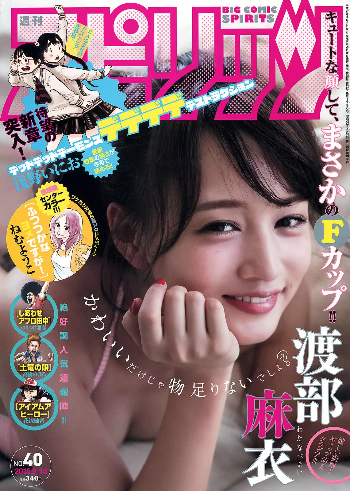 [Weekly Big Comic Spirits] 2015年 渡部麻衣 Vol.131690-5