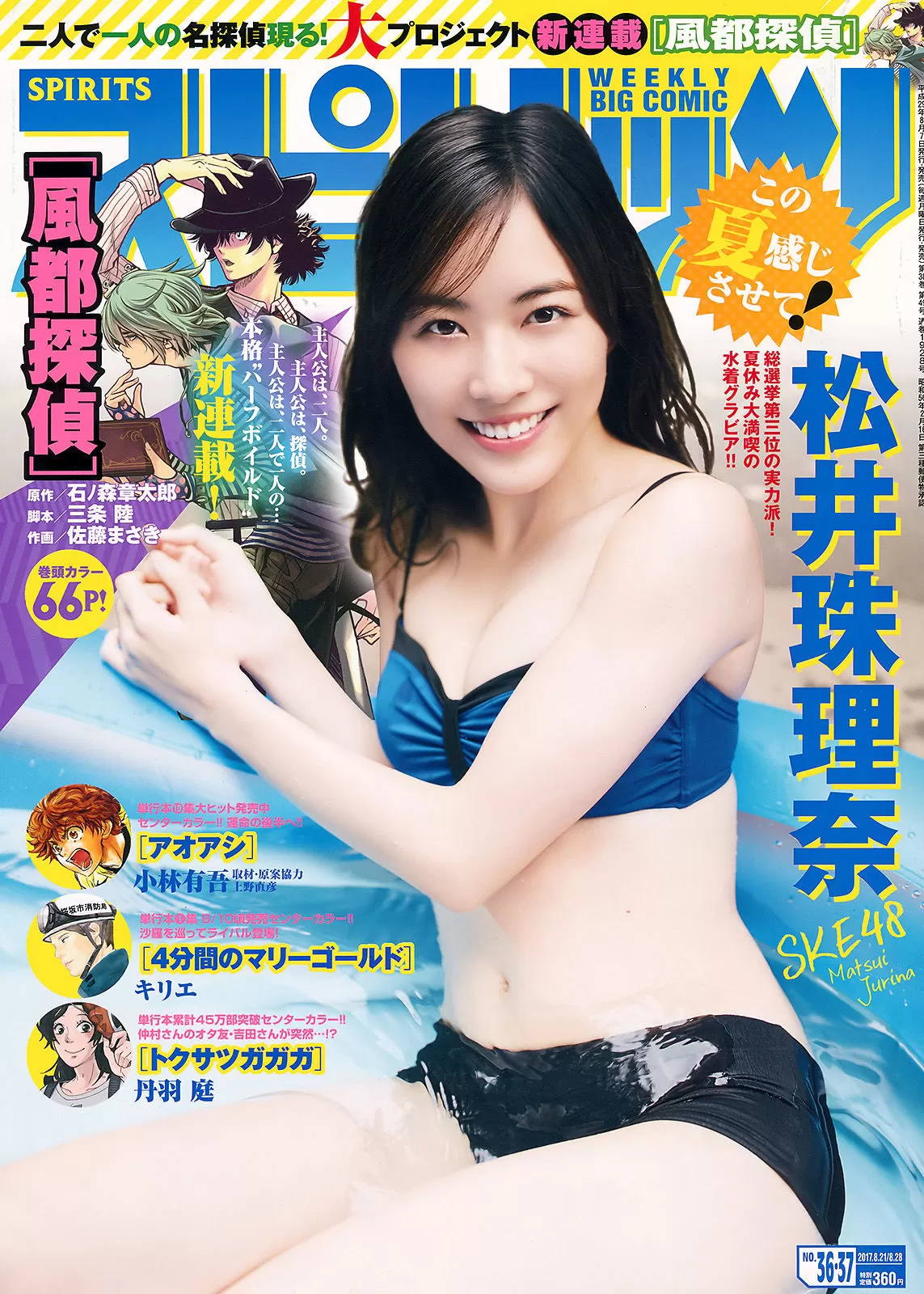 [Weekly Big Comic Spirits] 2017年-37 松井珠理奈 Vol.951123-5