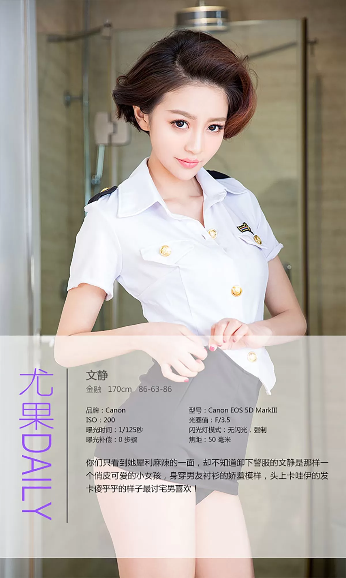 文静《爱上女警花》 [爱尤物Ugirls] Vol.836119-4