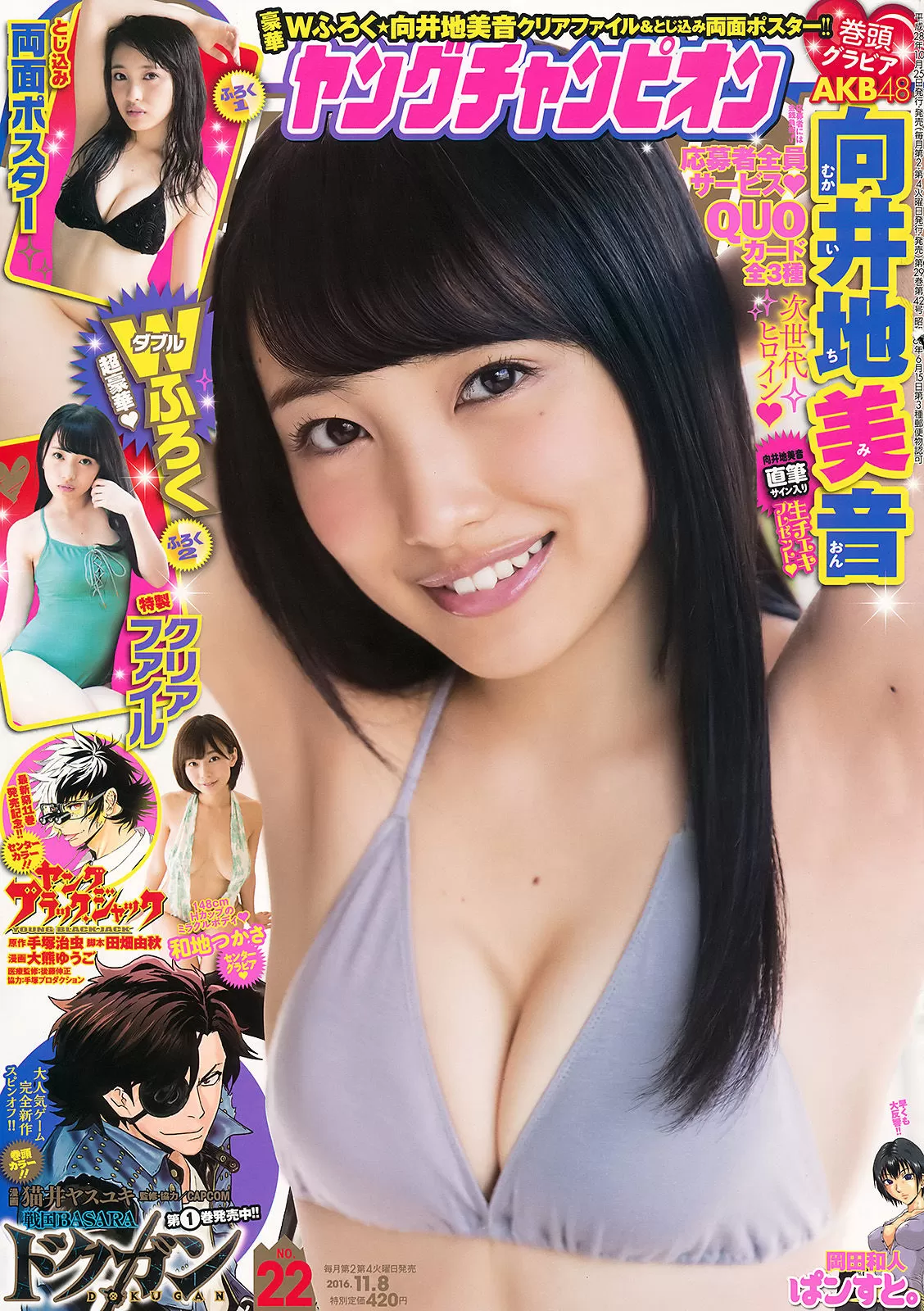 [Young Champion] 2016年 向井地美音 和地つかさ Vol.237653-5