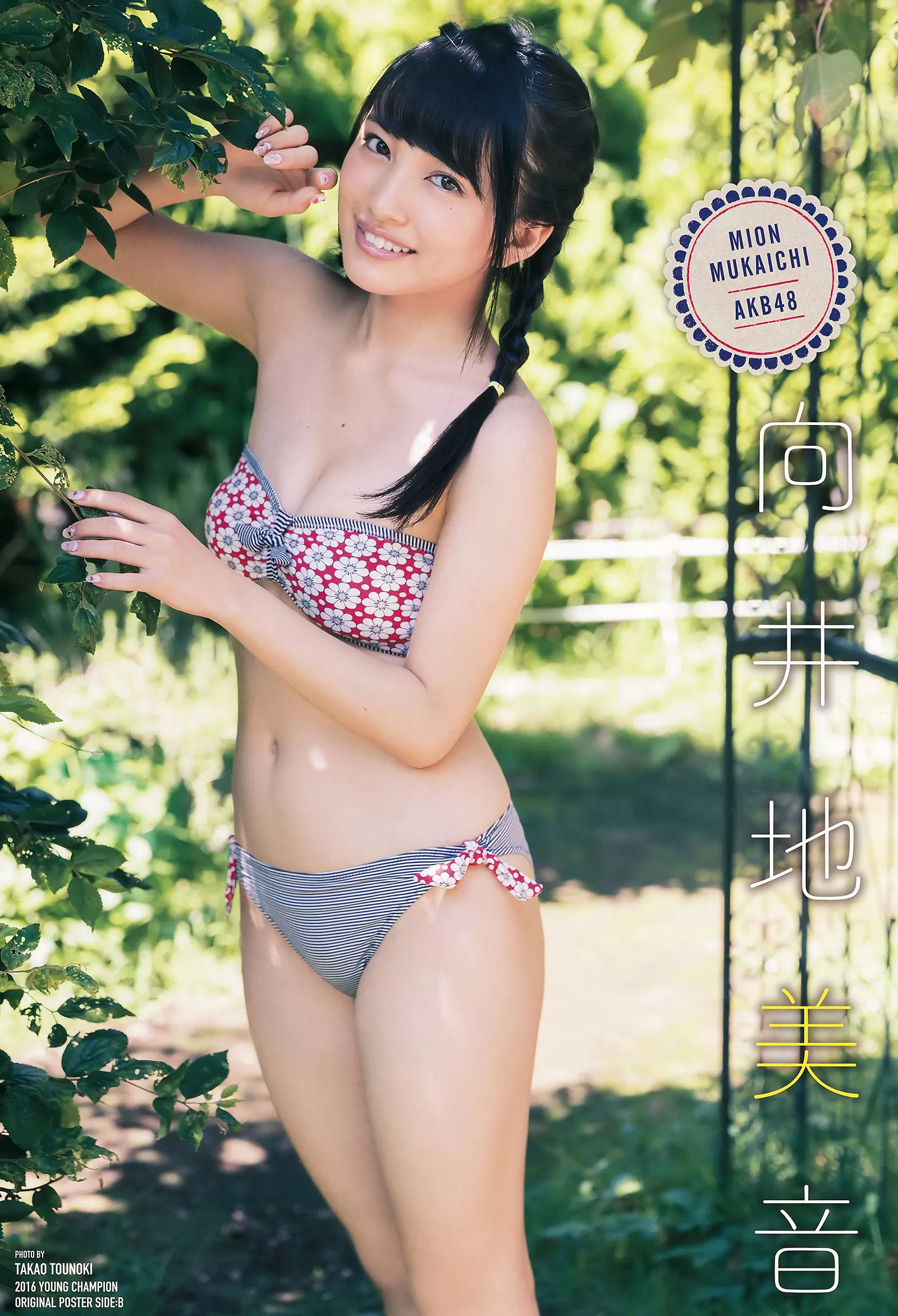 [Young Champion] 2016年 向井地美音 和地つかさ Vol.237653-3