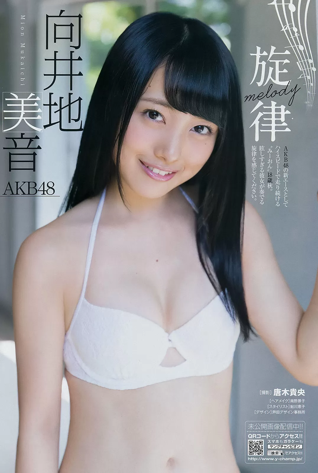 [Young Champion] 2016年 向井地美音 和地つかさ Vol.237653-4