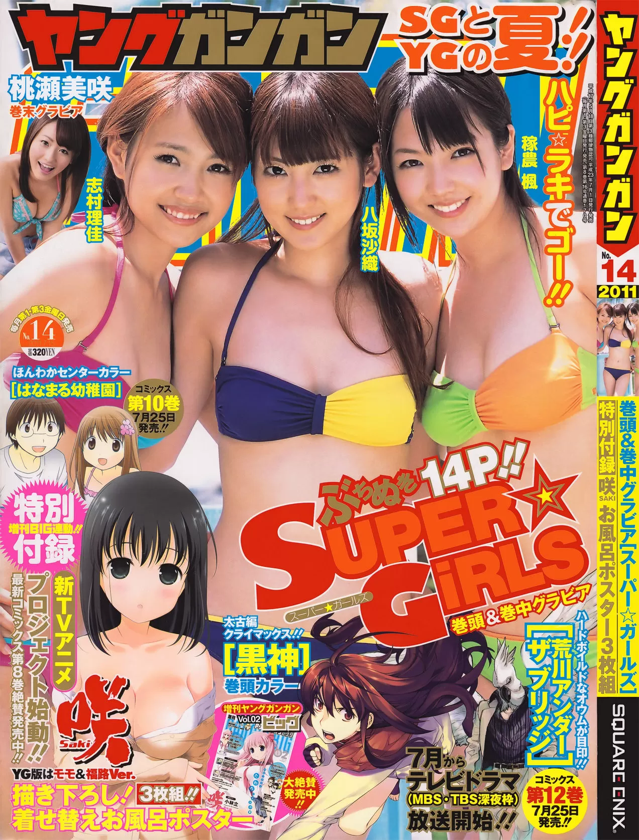 [Young Gangan] 2011年 SUPER☆GiRLS 桃瀬美咲 Vol.804134 25P-2B4P写真馆